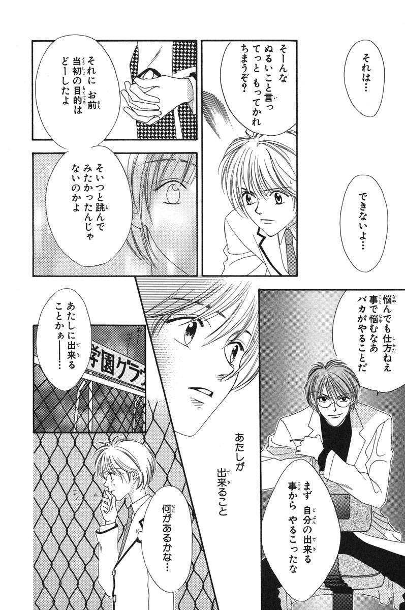 花ざかりの君たちへ