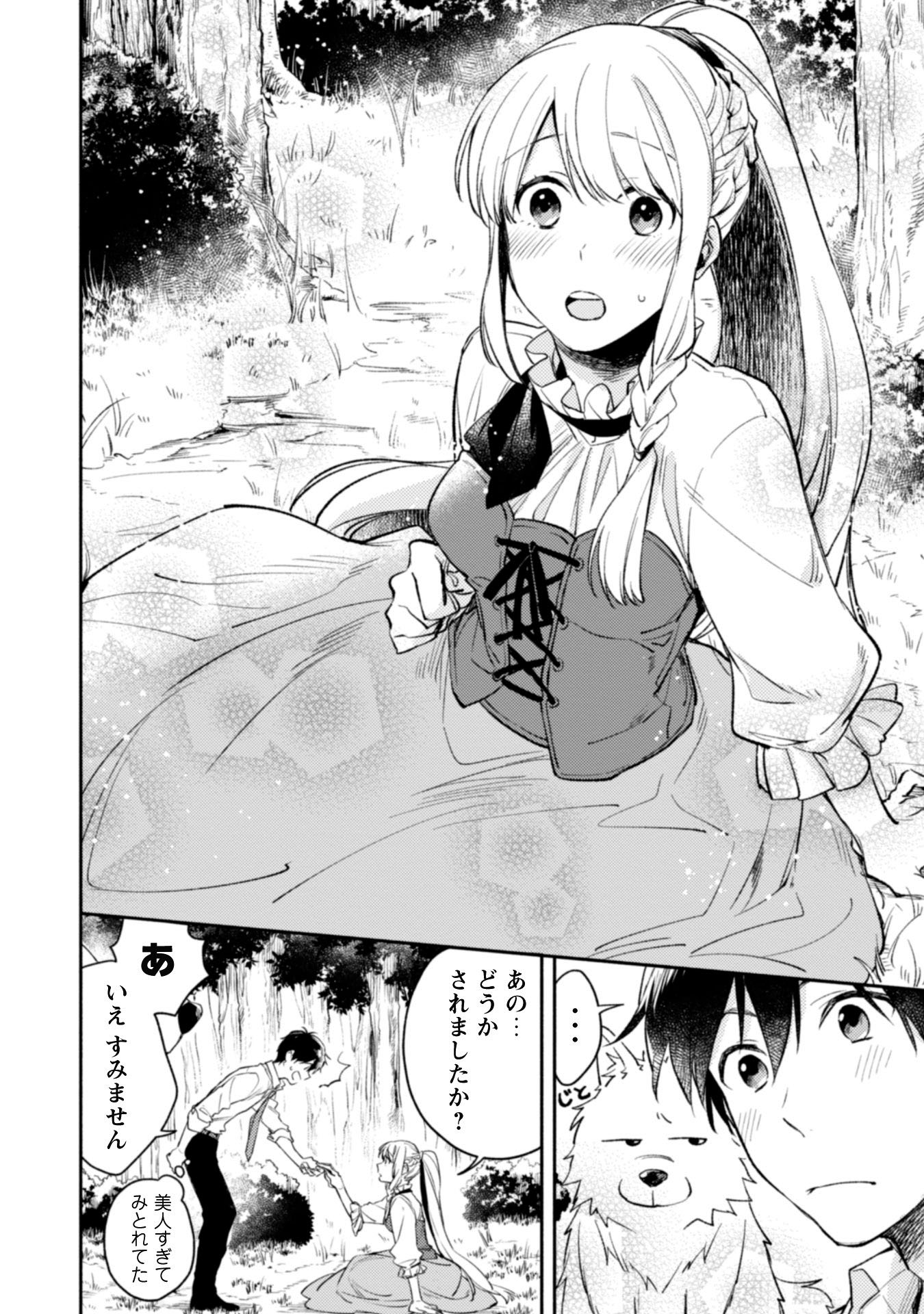 異世界転移したら愛犬が最強になりました