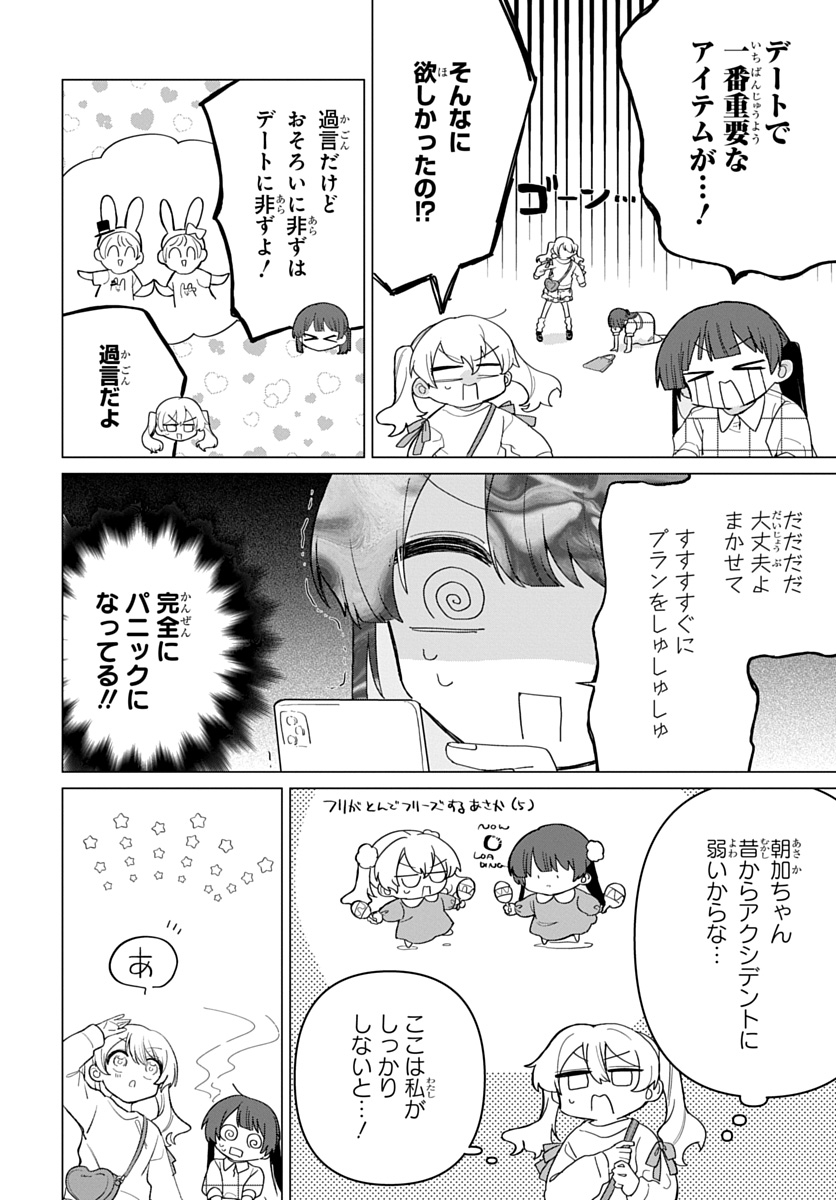 フレンドガールフレンド
