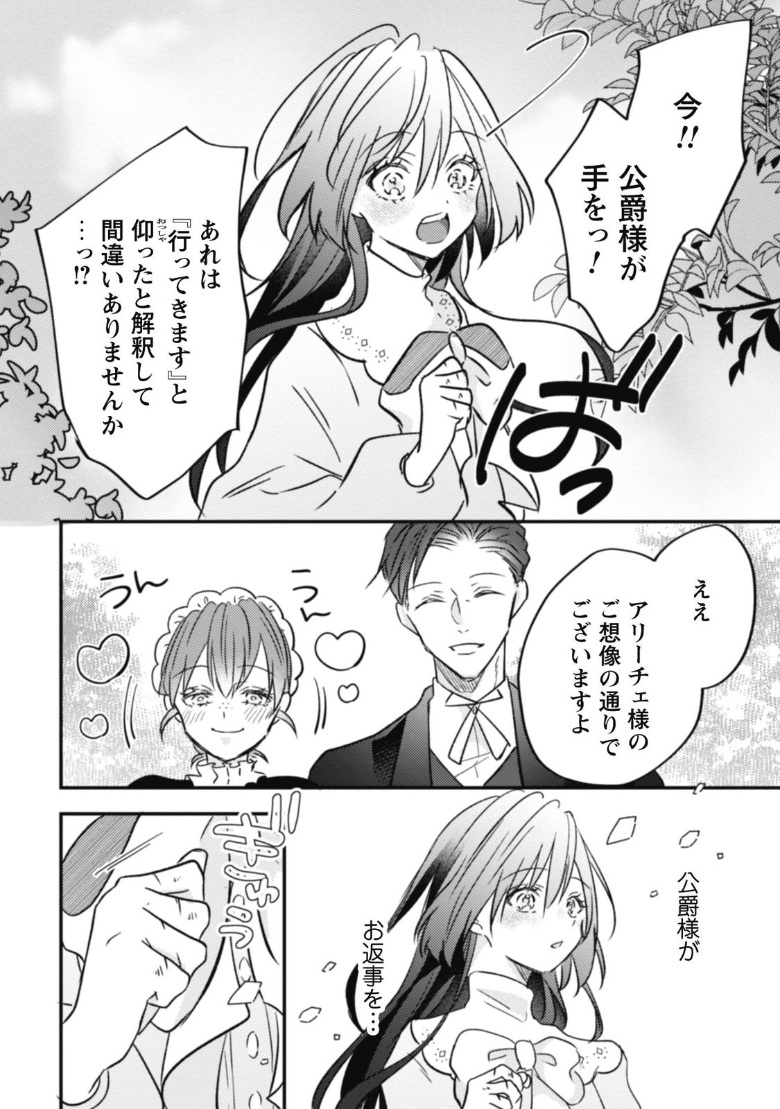 心を閉ざした公爵閣下と婚約したはずなのに