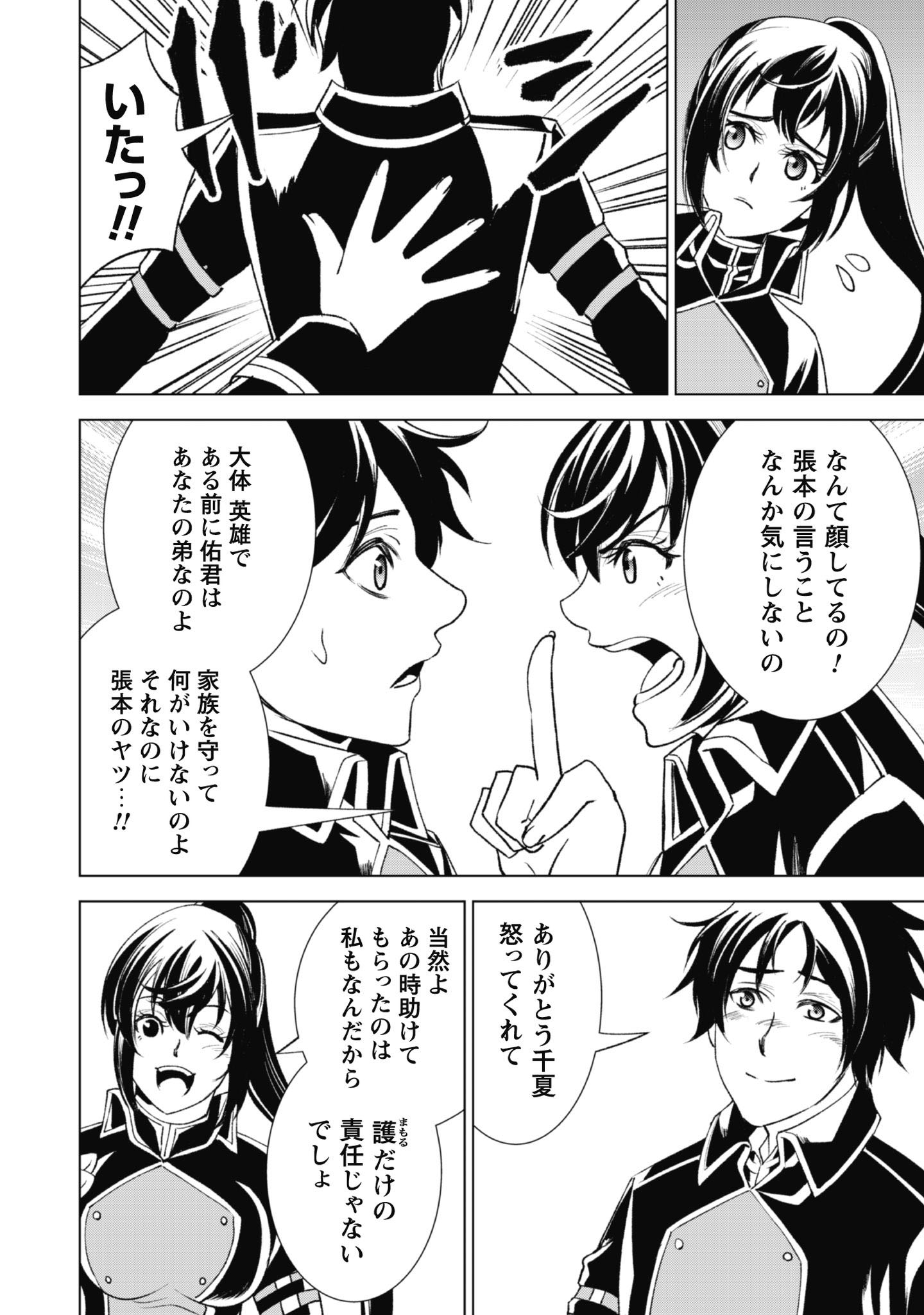 英霊たちから修行