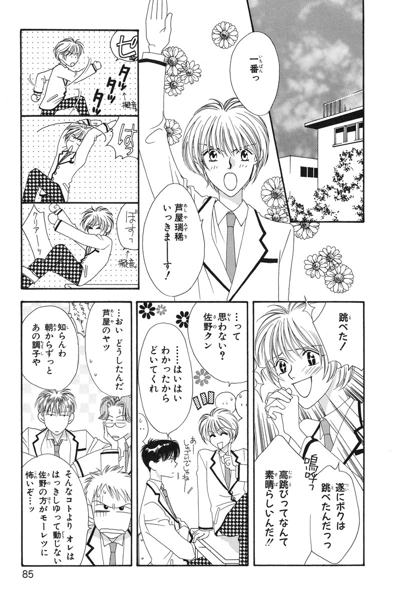 花ざかりの君たちへ