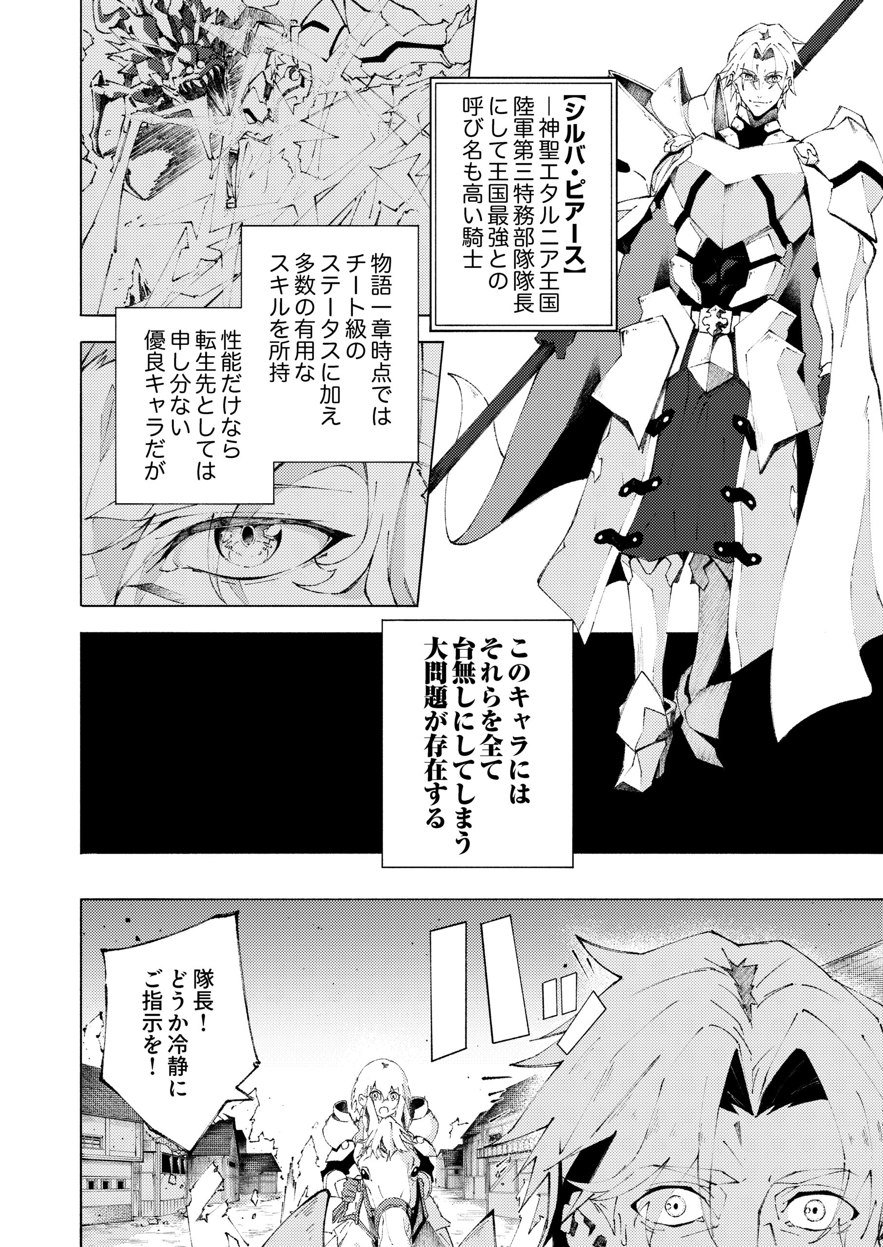 序盤で死ぬ最強のサブキャラcover