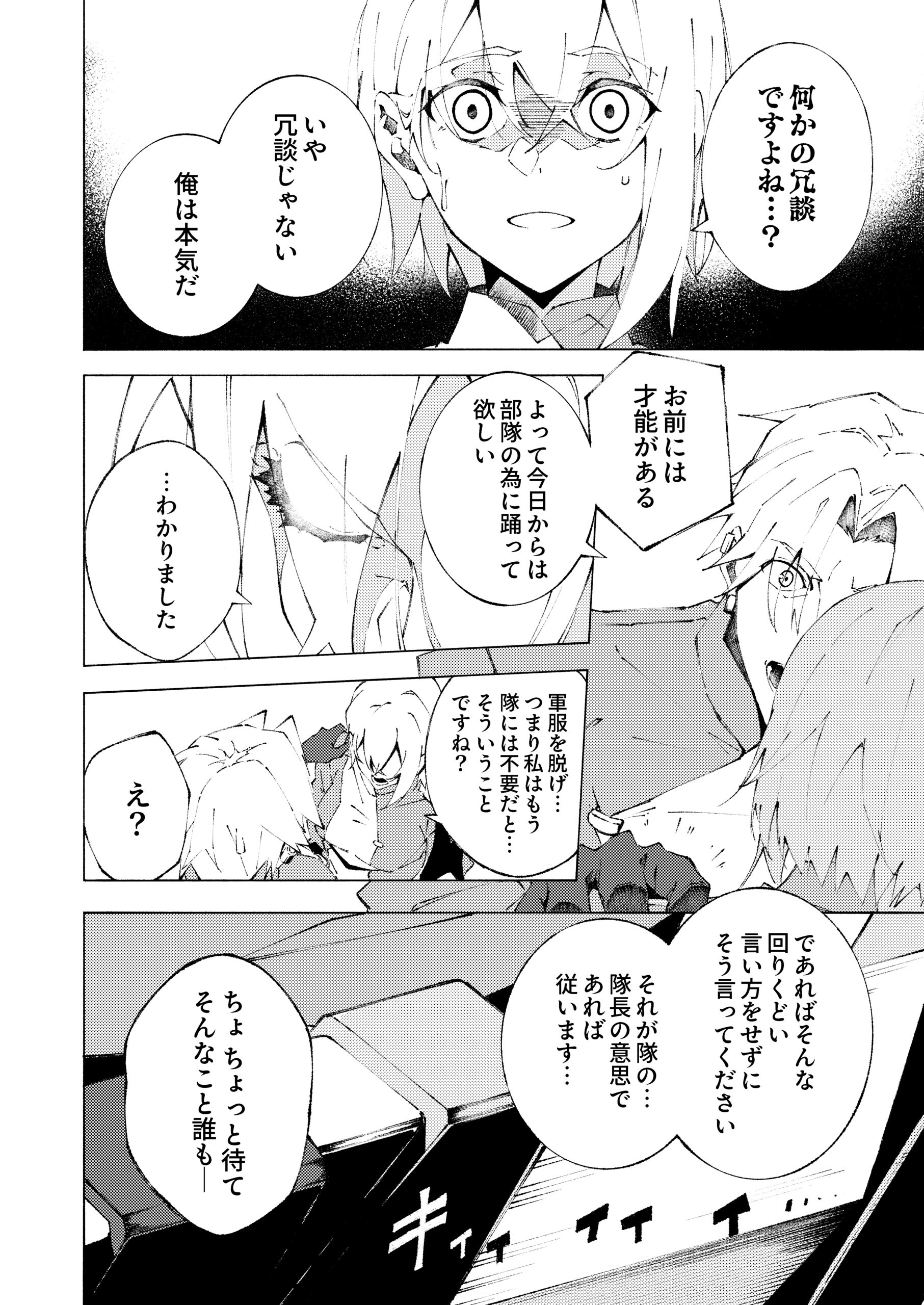 序盤で死ぬ最強のサブキャラcover