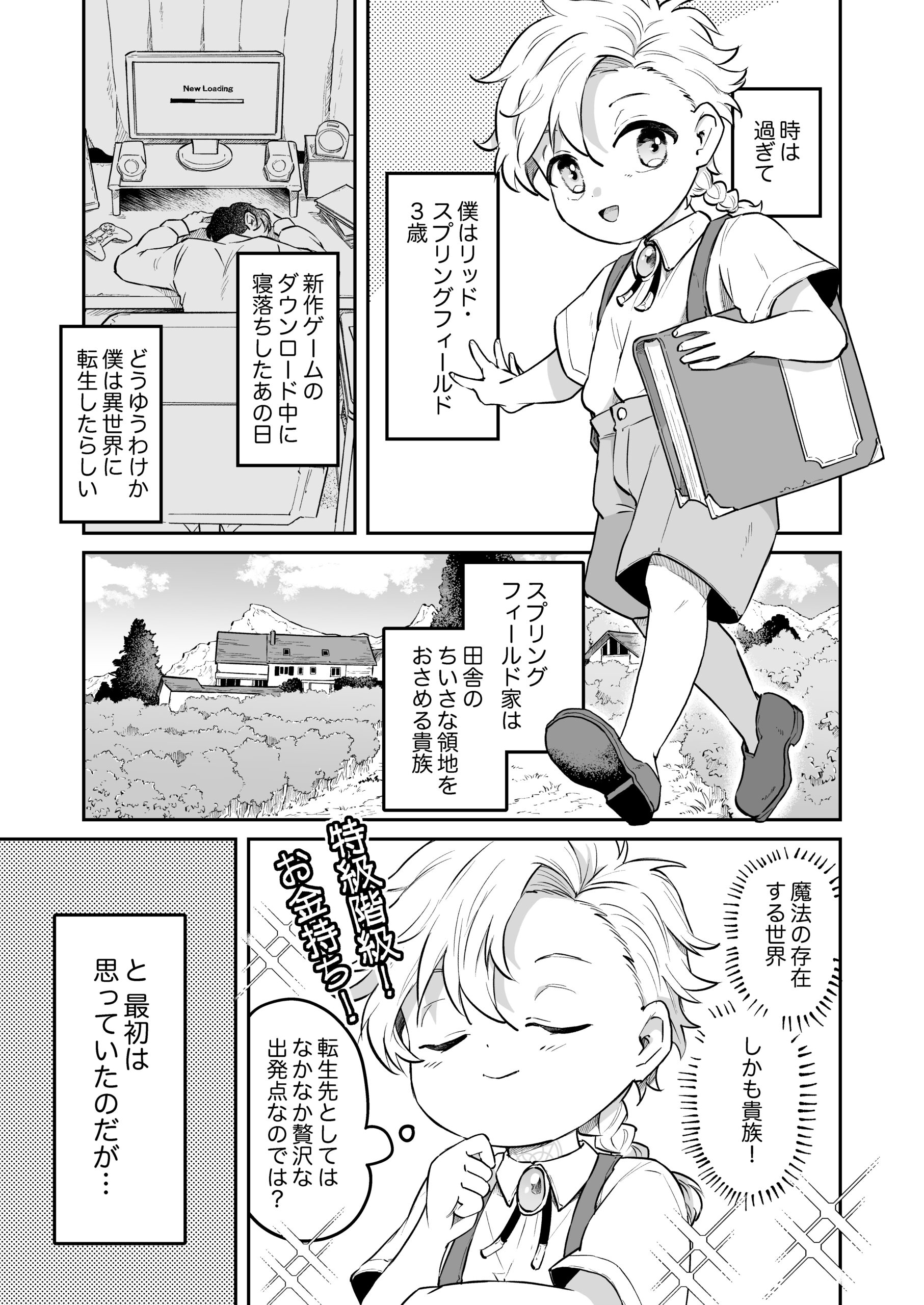 転生したら没落貴族cover1