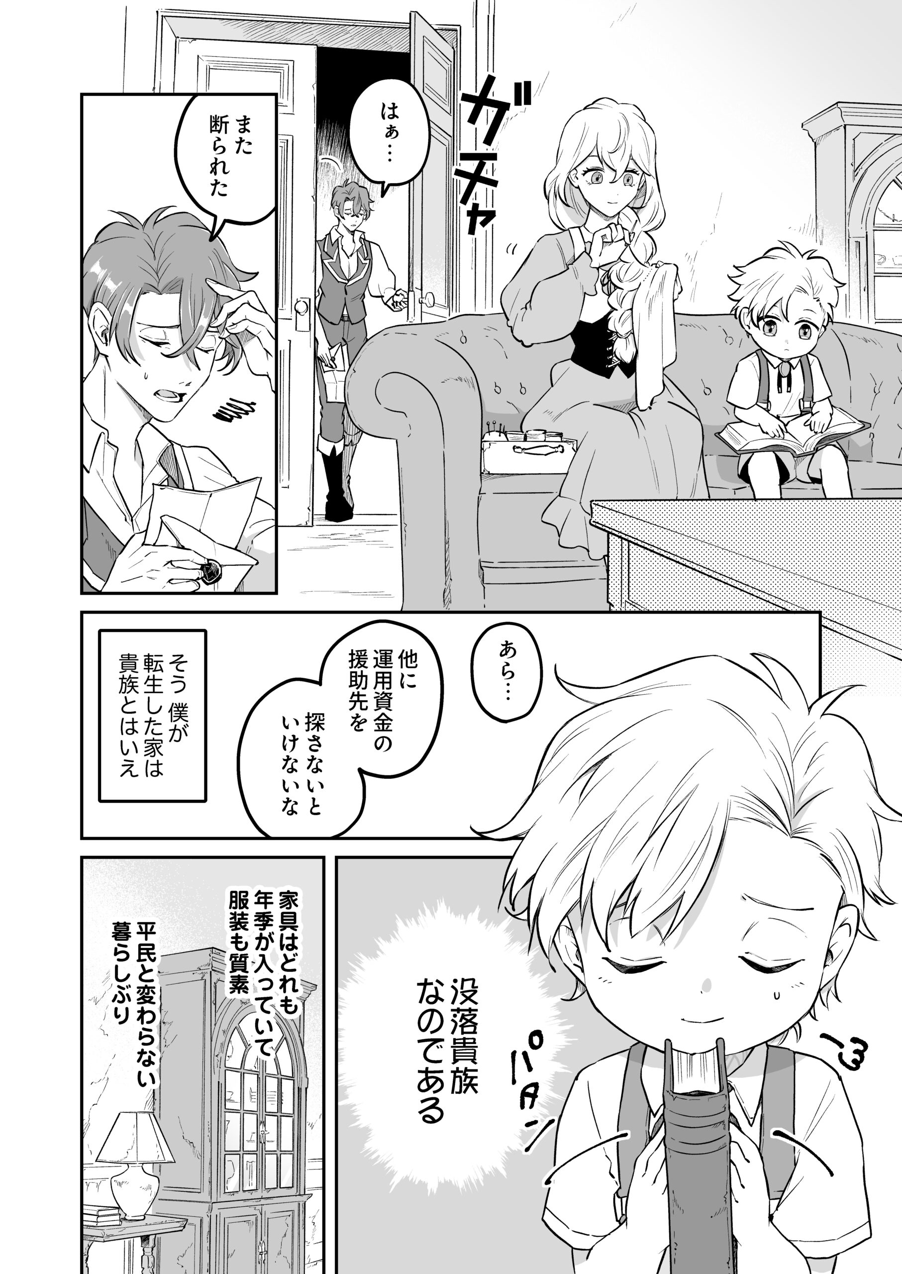 転生したら没落貴族cover1