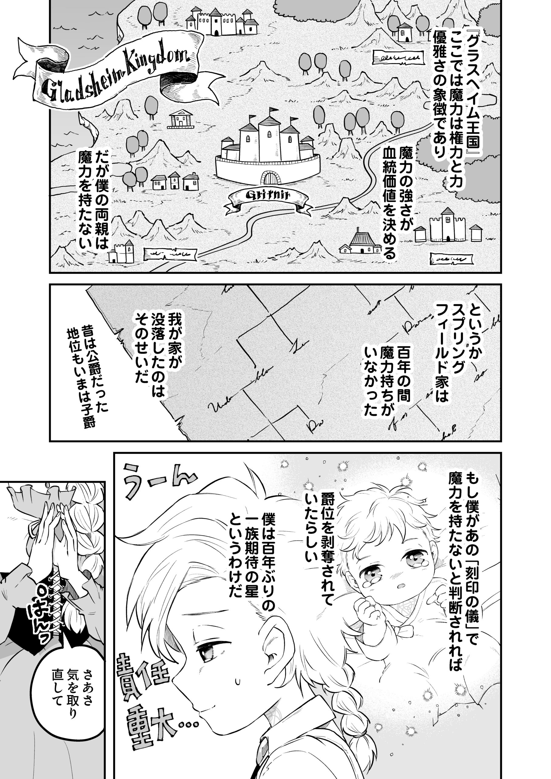 転生したら没落貴族cover1