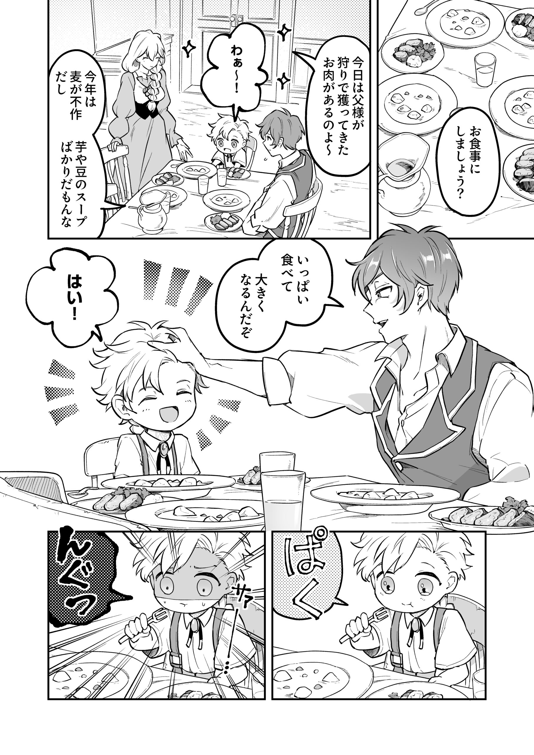 転生したら没落貴族cover1