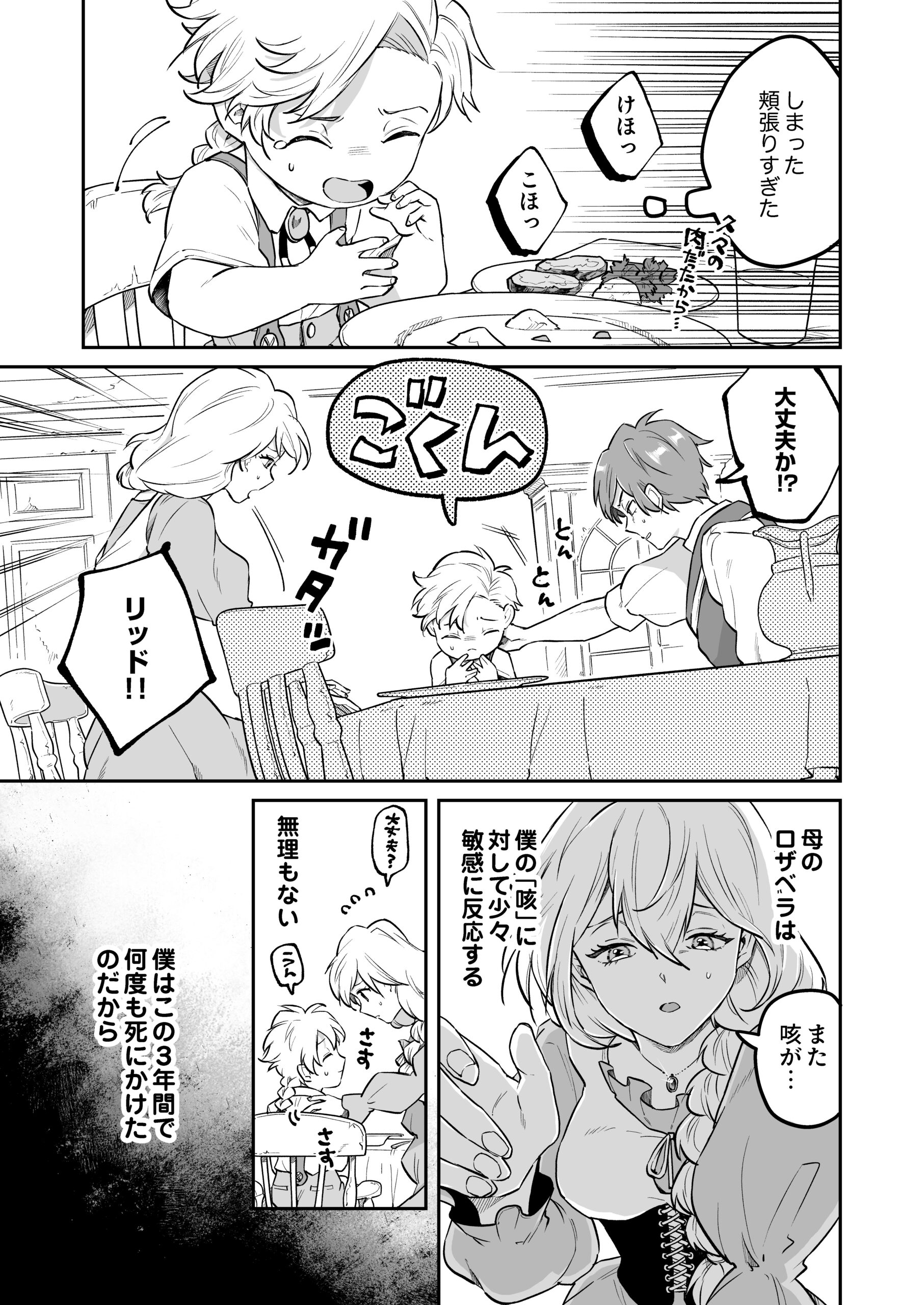 転生したら没落貴族cover1
