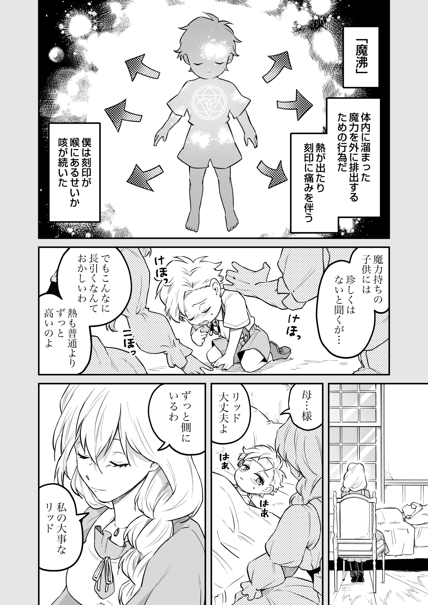 転生したら没落貴族cover1