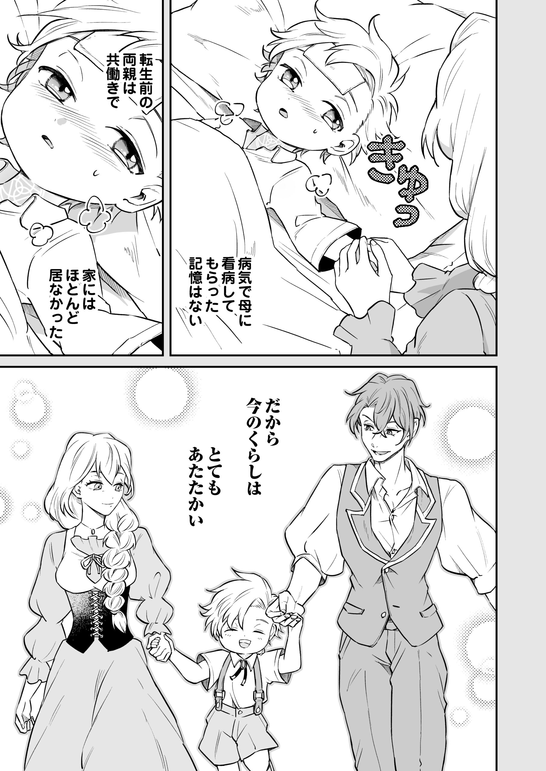 転生したら没落貴族cover1