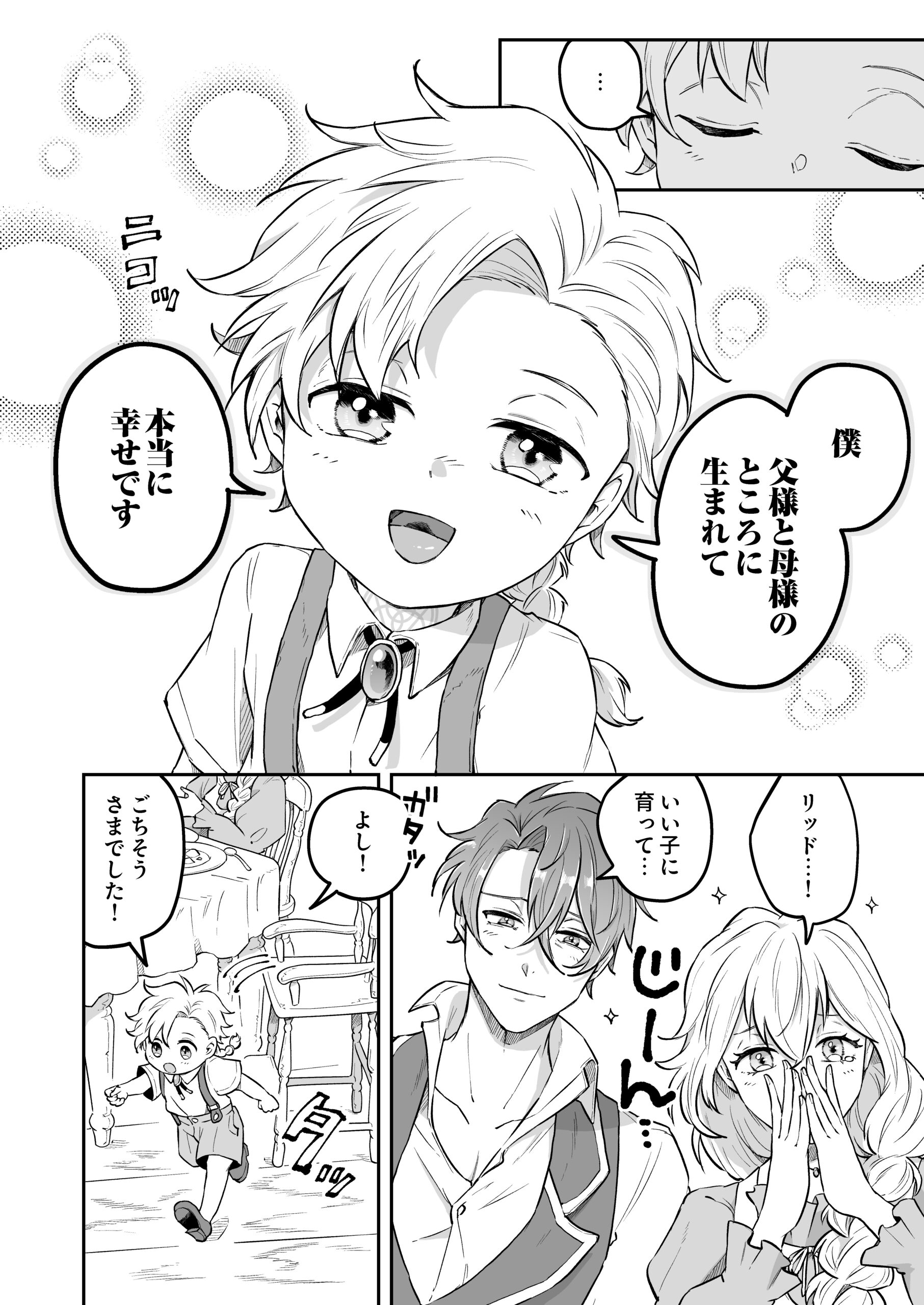 転生したら没落貴族cover1