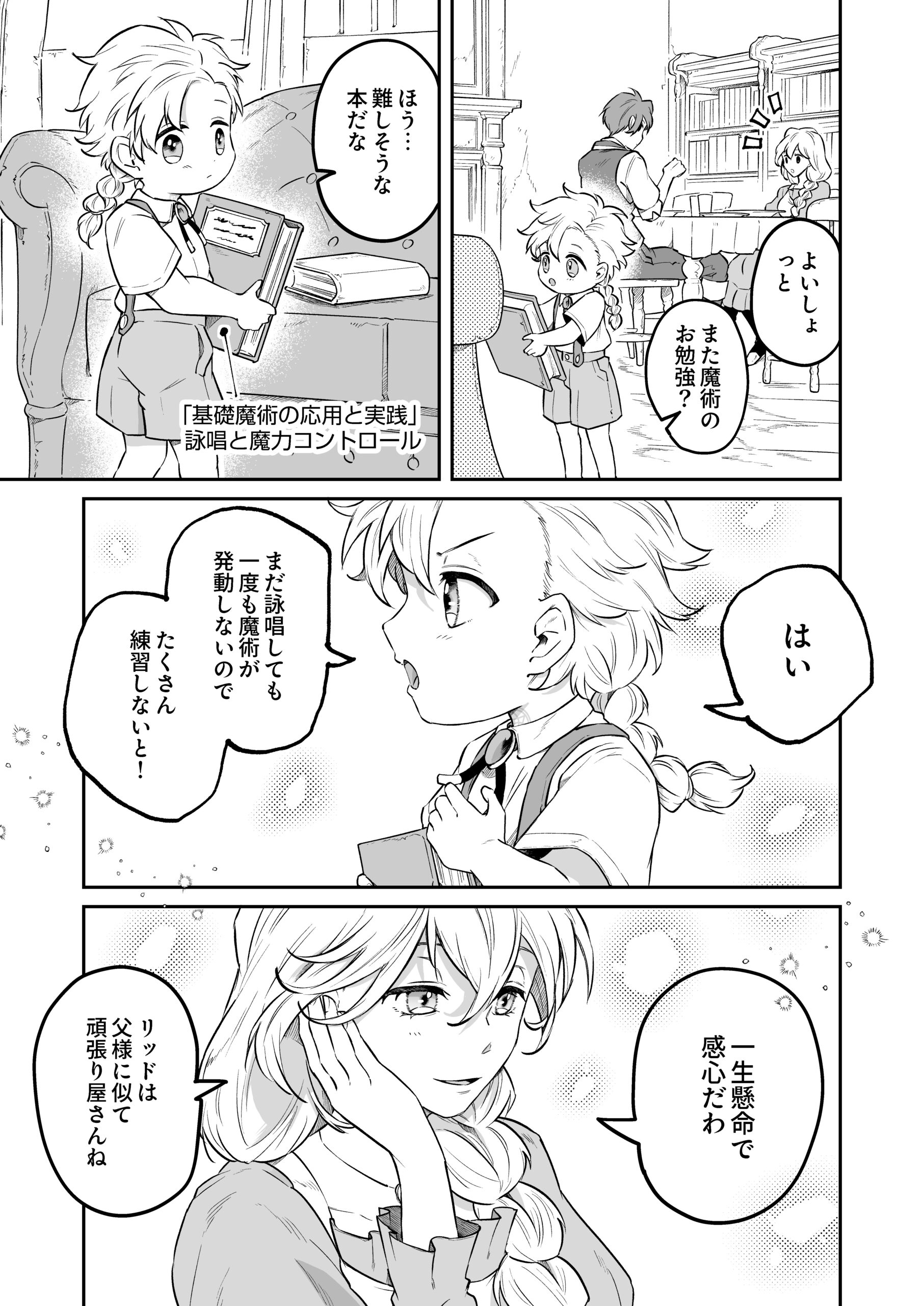 転生したら没落貴族cover1