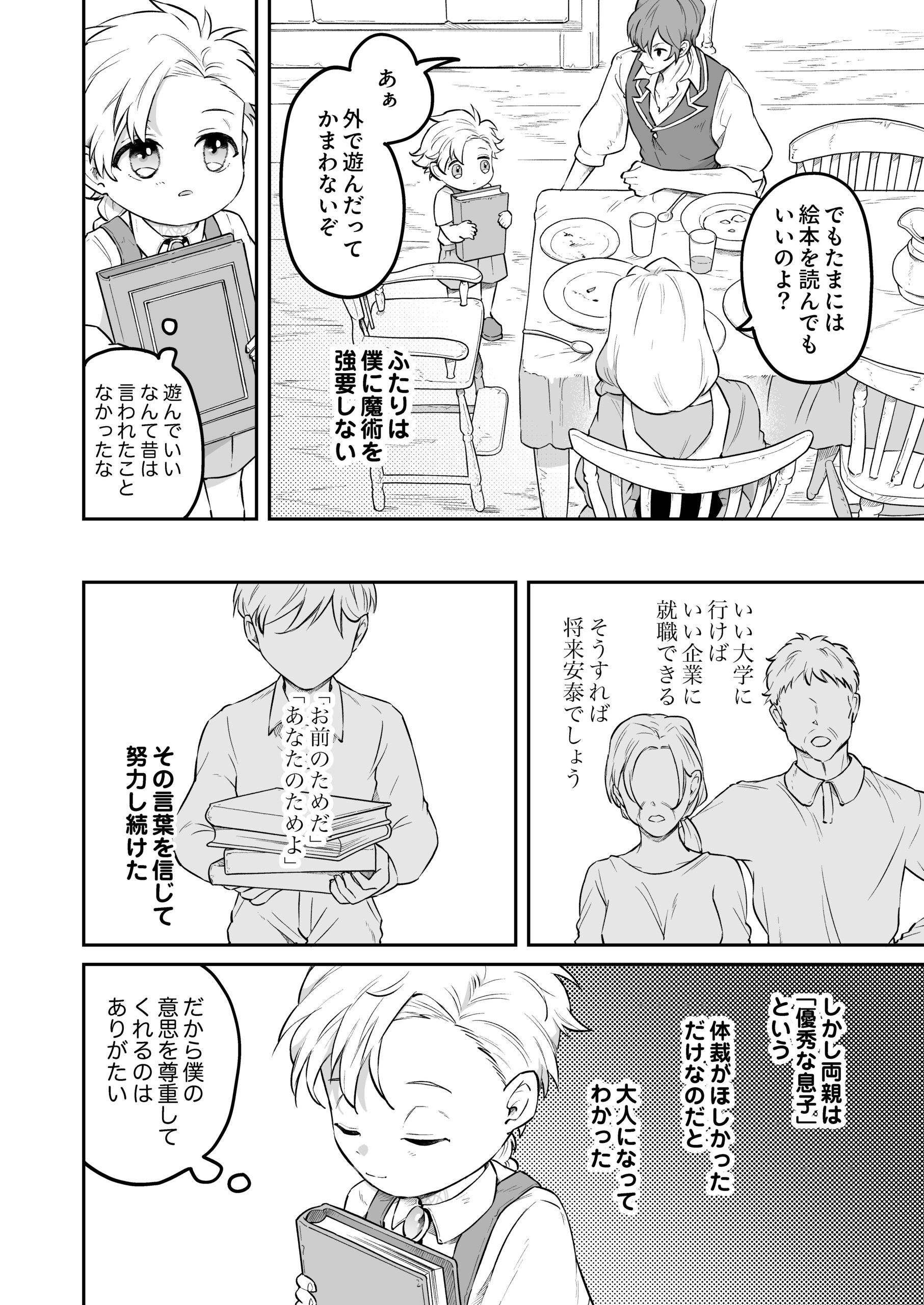転生したら没落貴族cover1