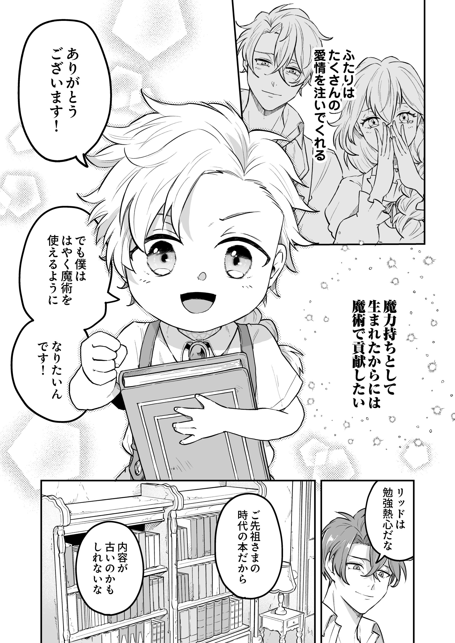 転生したら没落貴族cover1