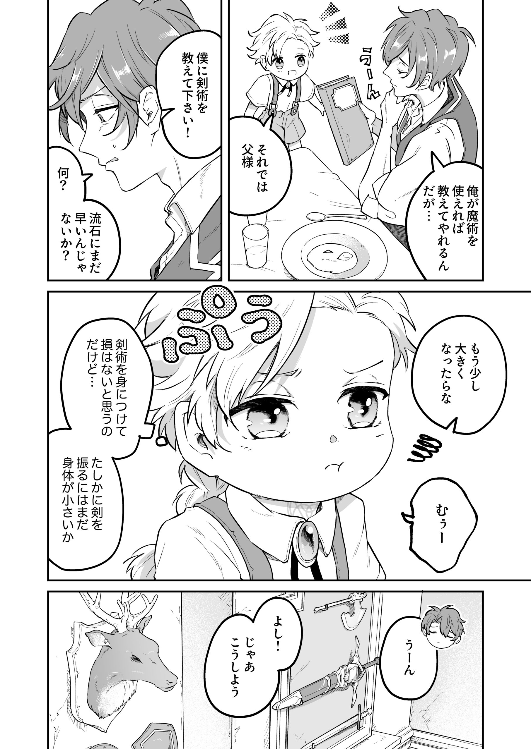転生したら没落貴族cover1