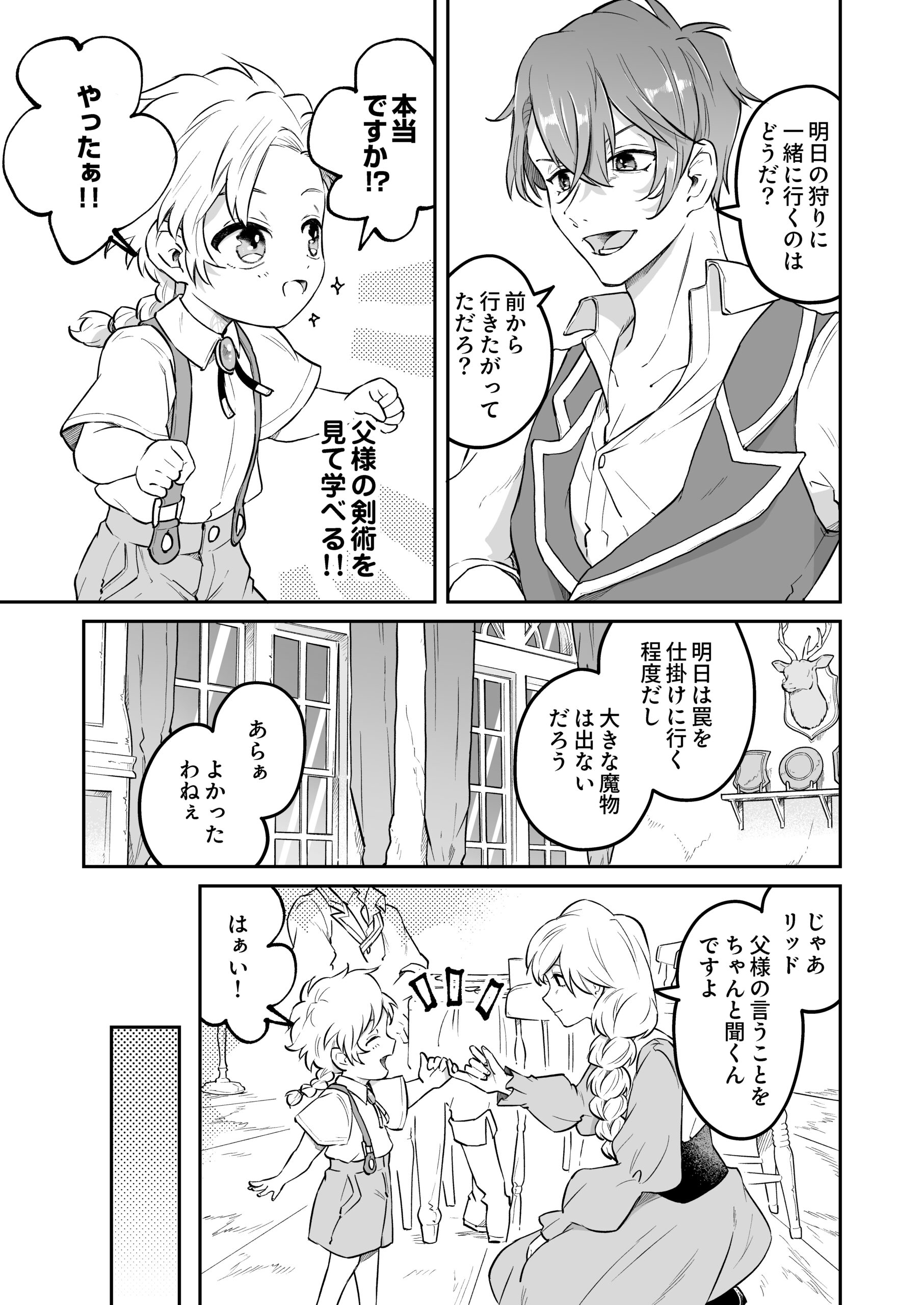 転生したら没落貴族cover1