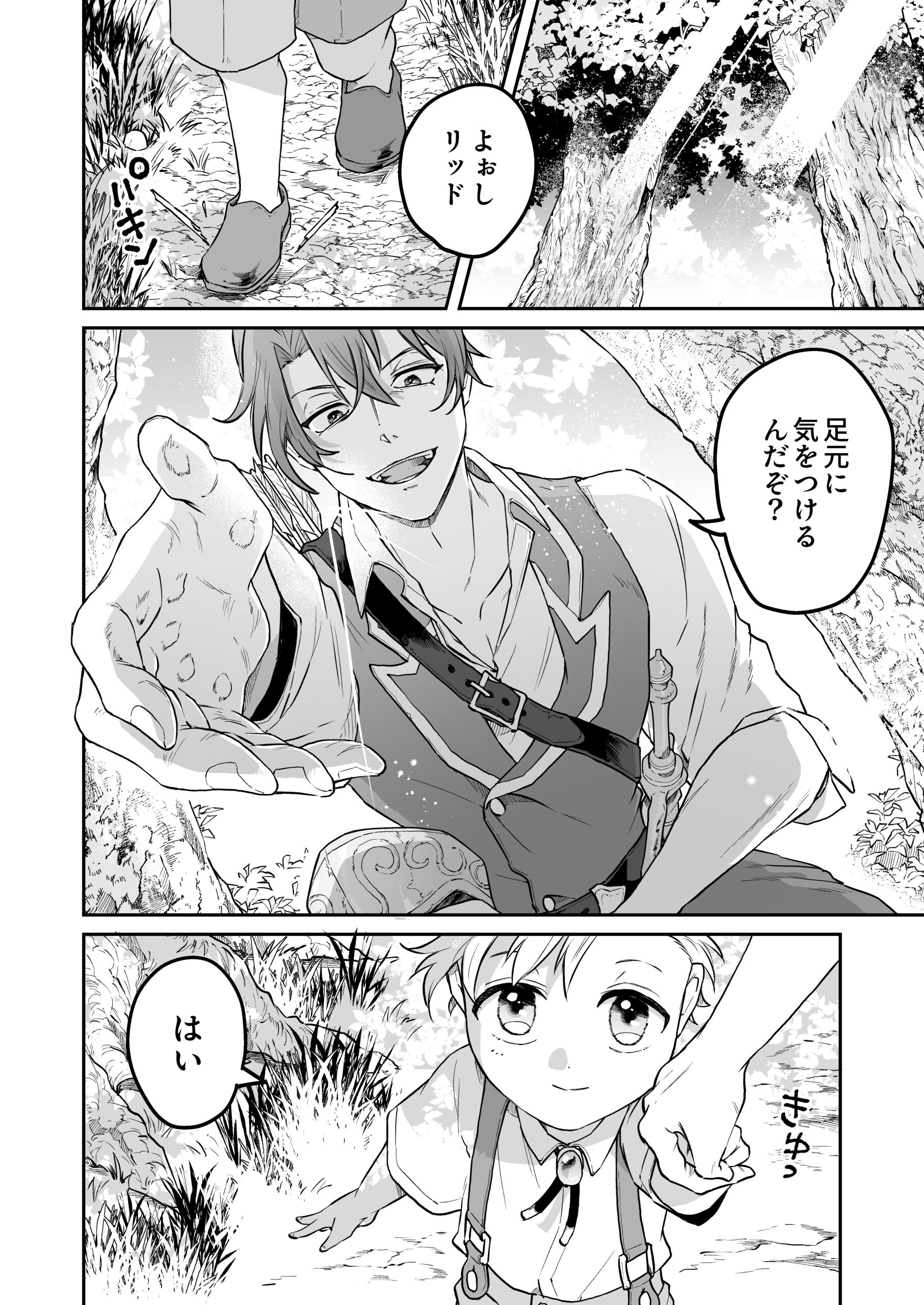 転生したら没落貴族