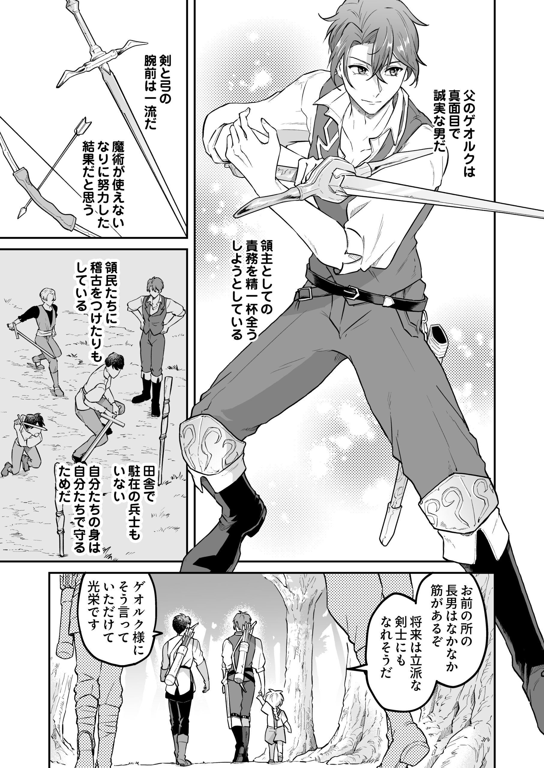 転生したら没落貴族