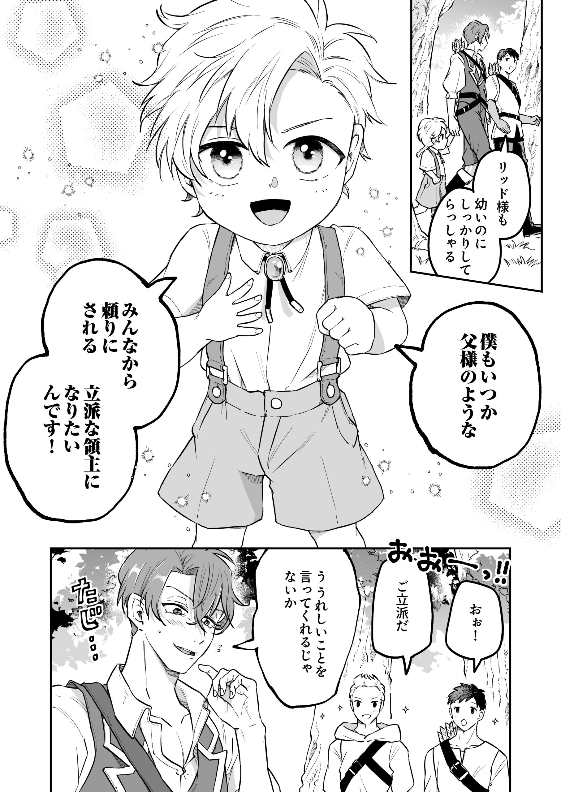 転生したら没落貴族