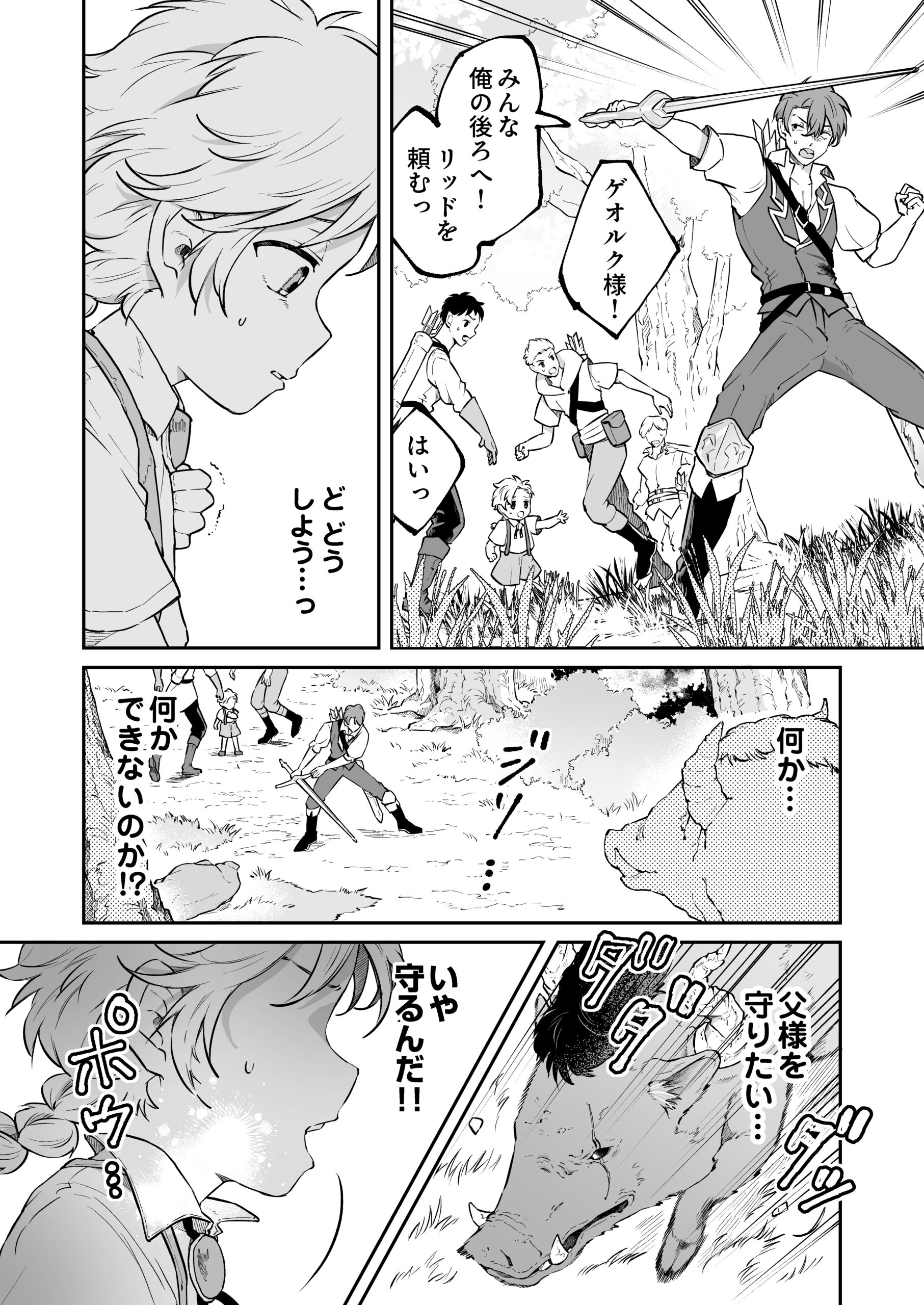転生したら没落貴族cover1