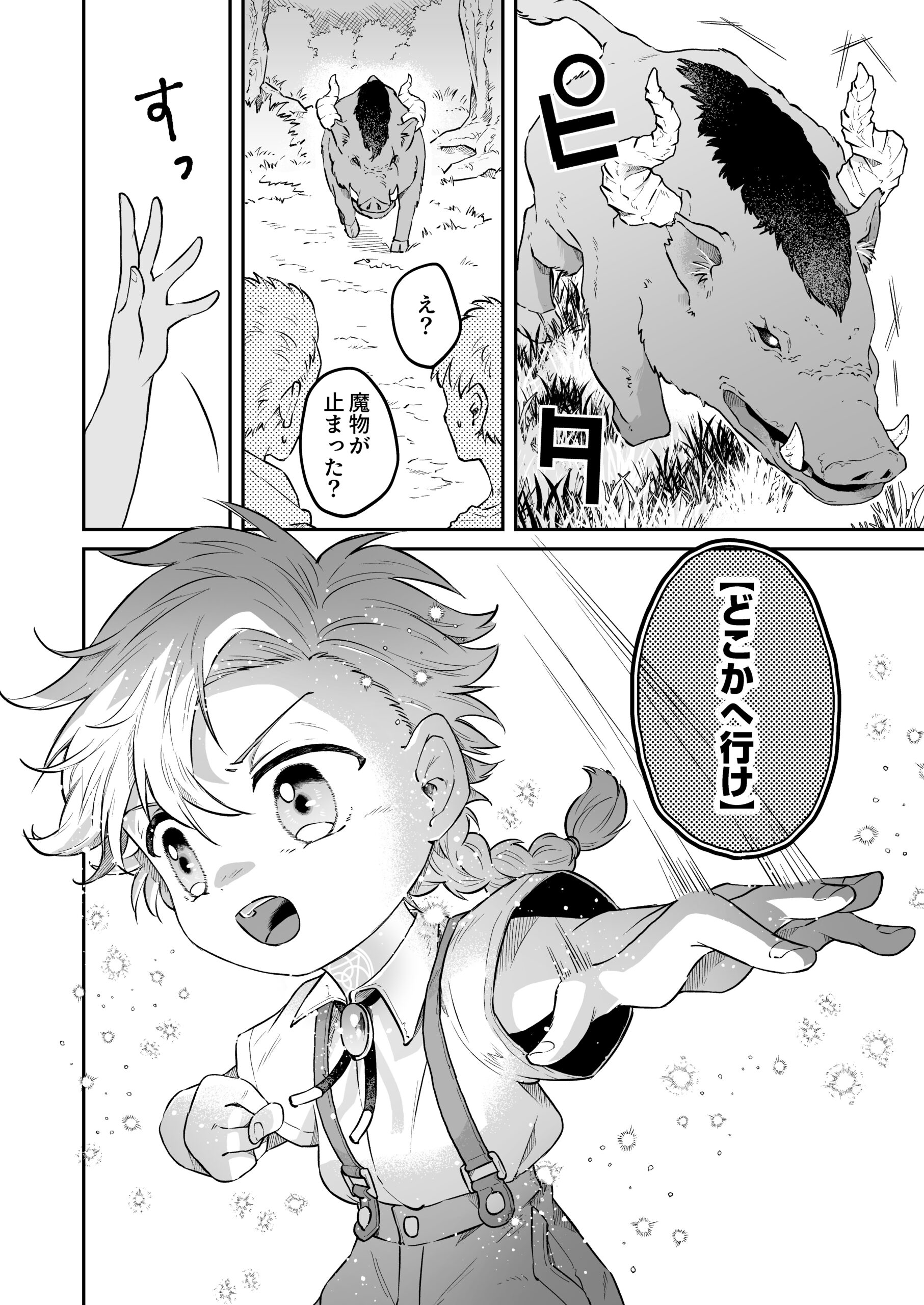 転生したら没落貴族cover1
