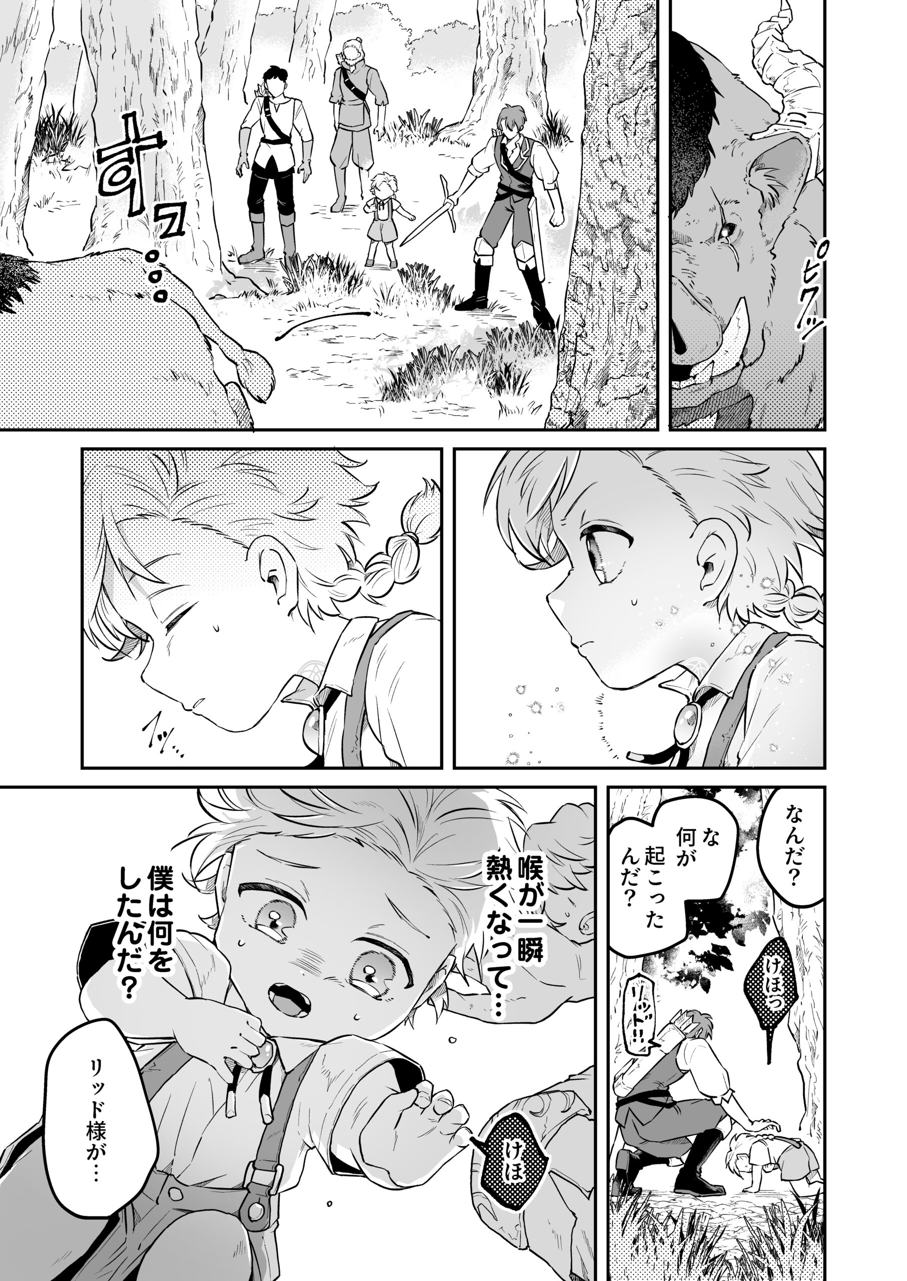 転生したら没落貴族cover1