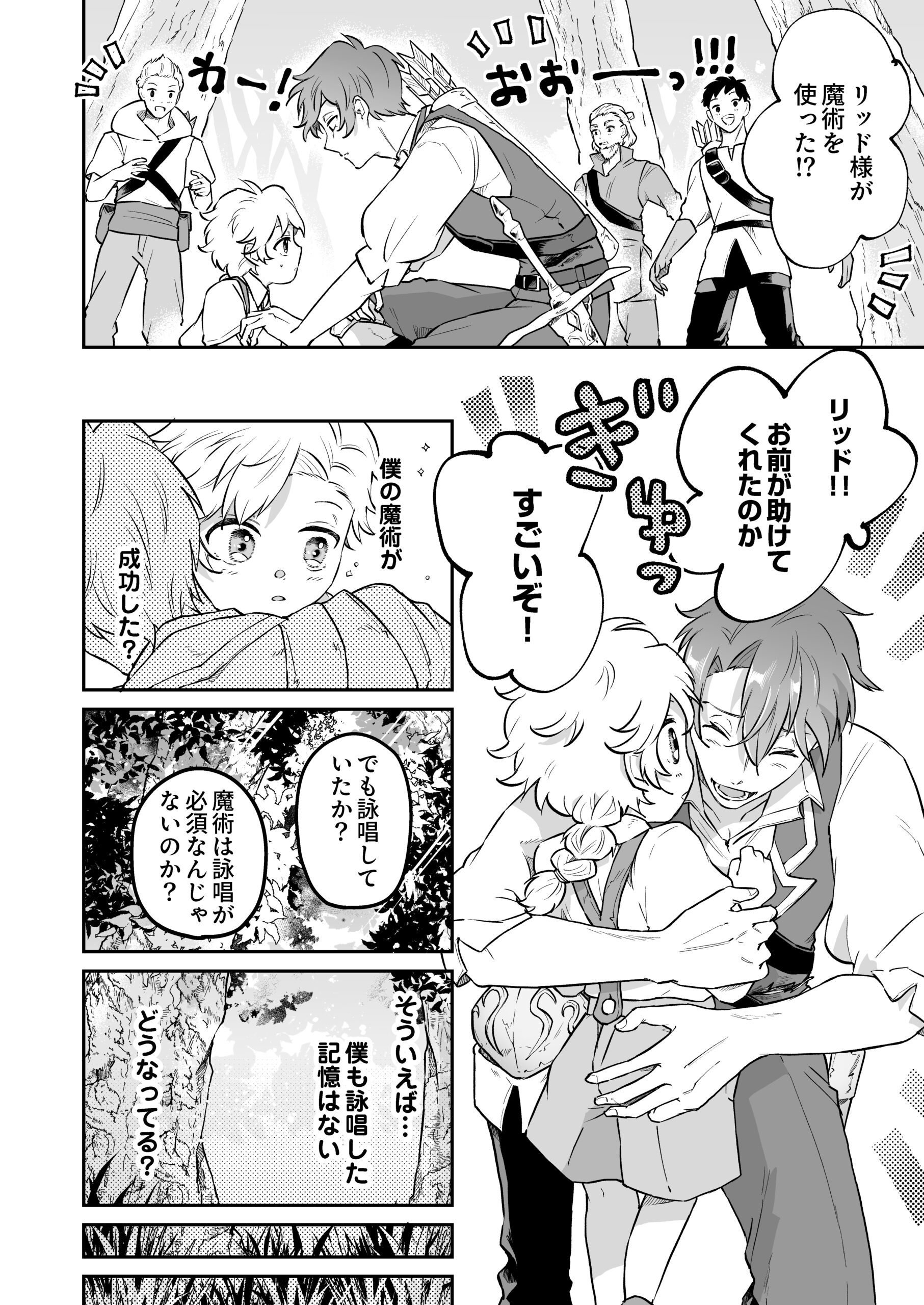 転生したら没落貴族cover1