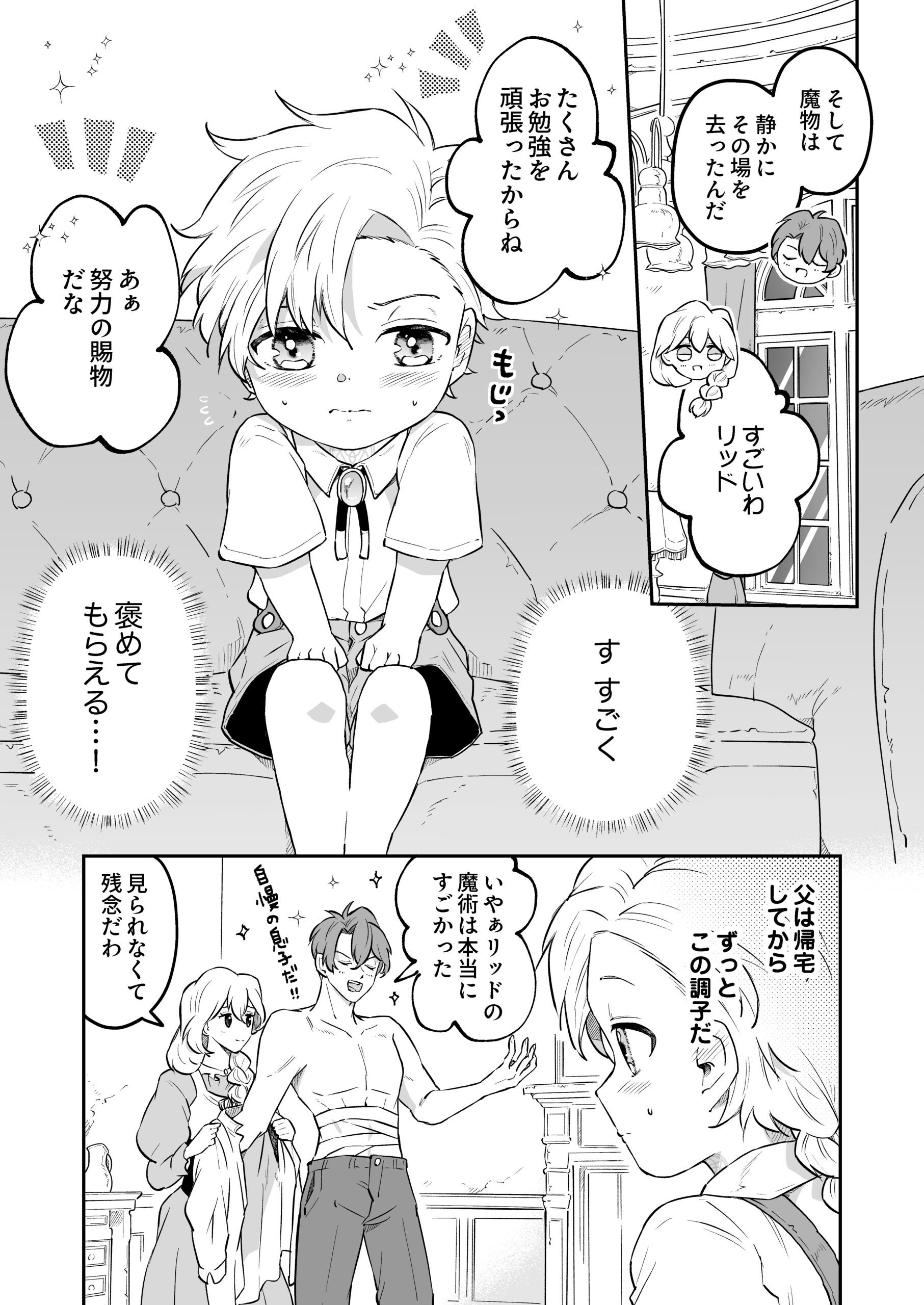転生したら没落貴族cover1