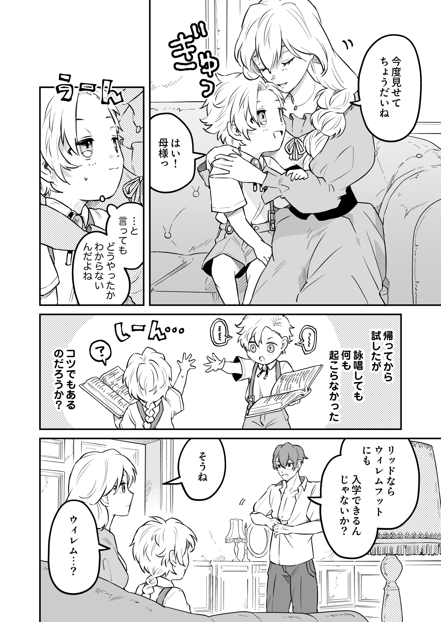 転生したら没落貴族cover1