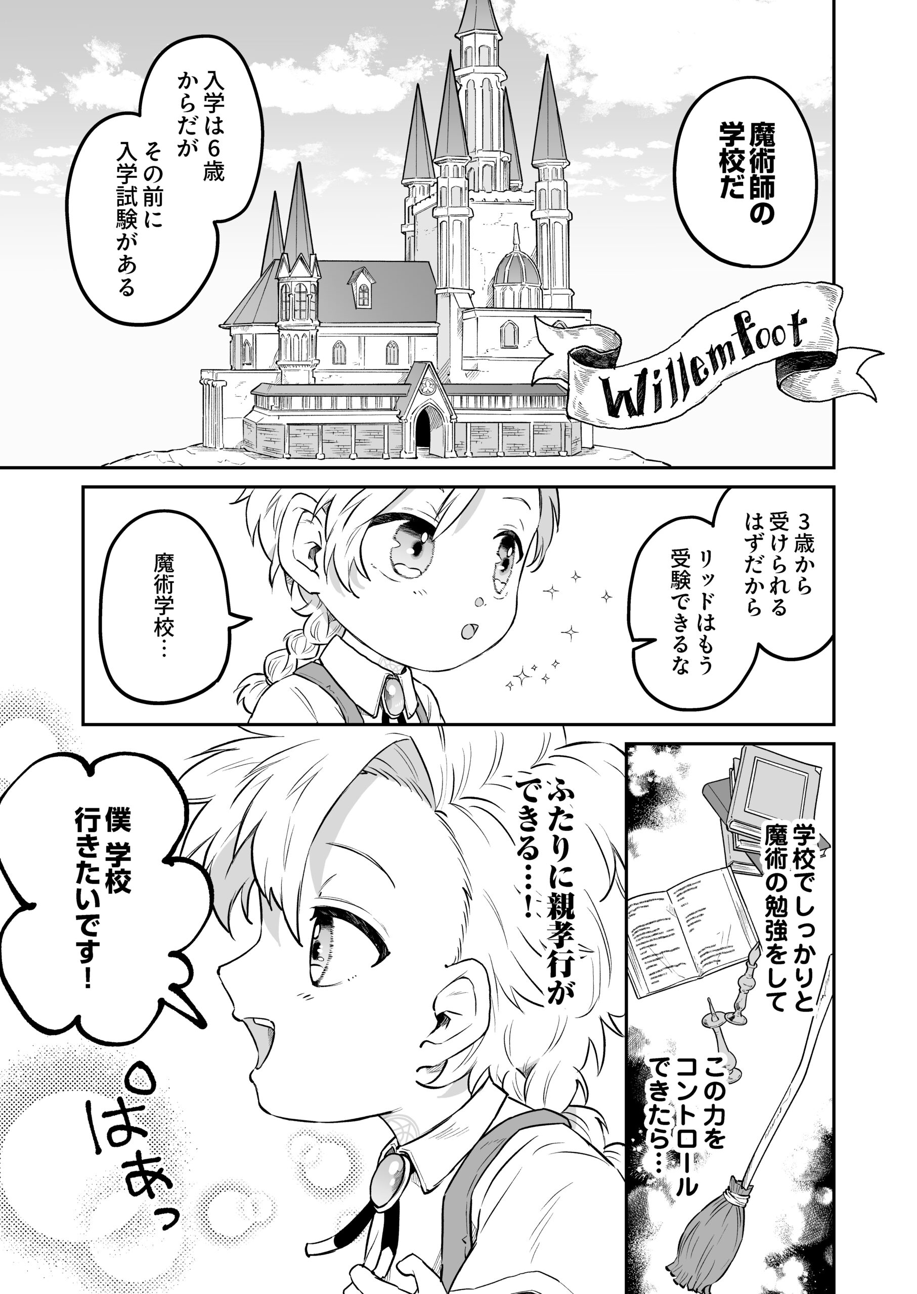 転生したら没落貴族cover1