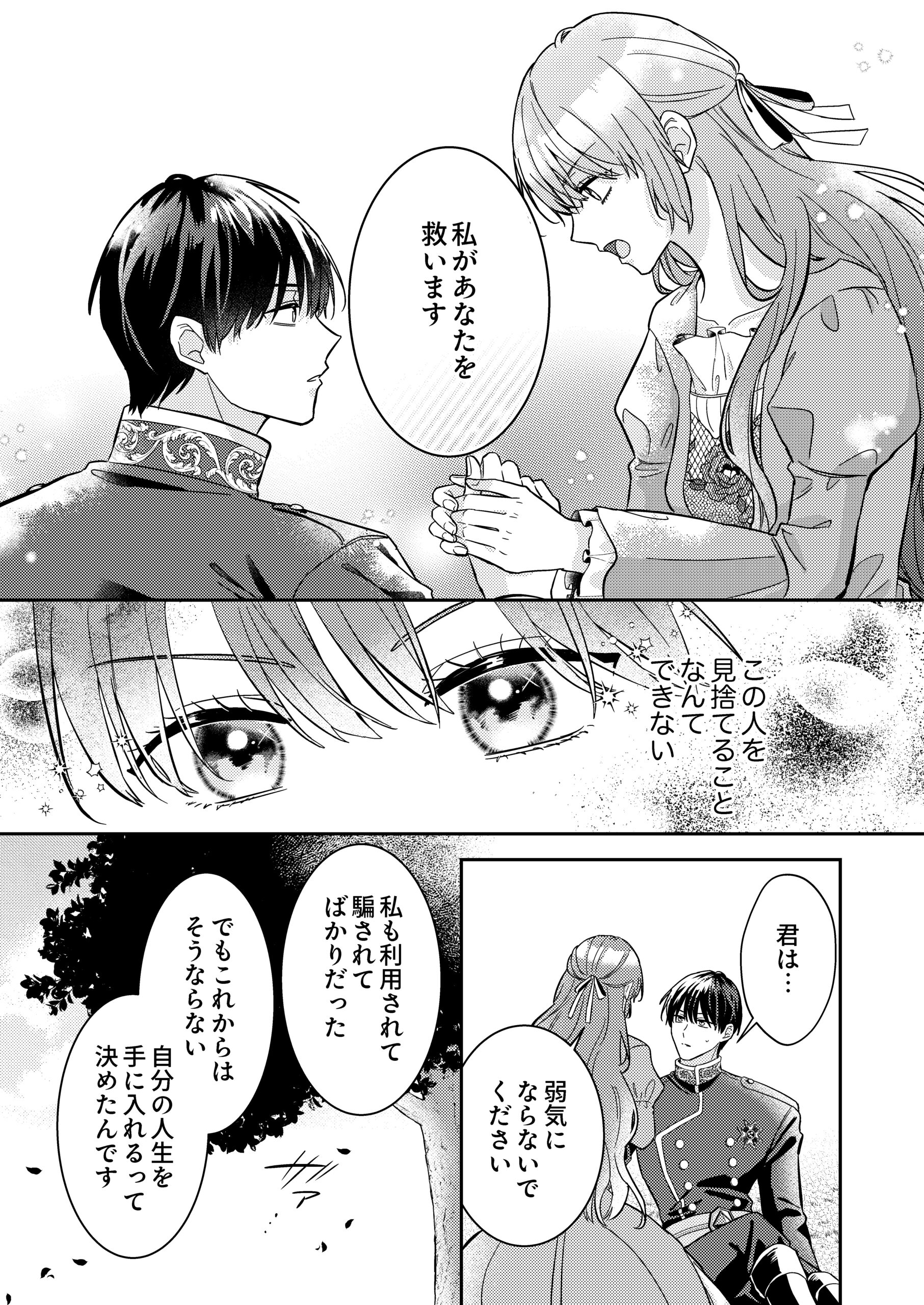 『今世では、ひとりで生きようと思います。そのはずが…』