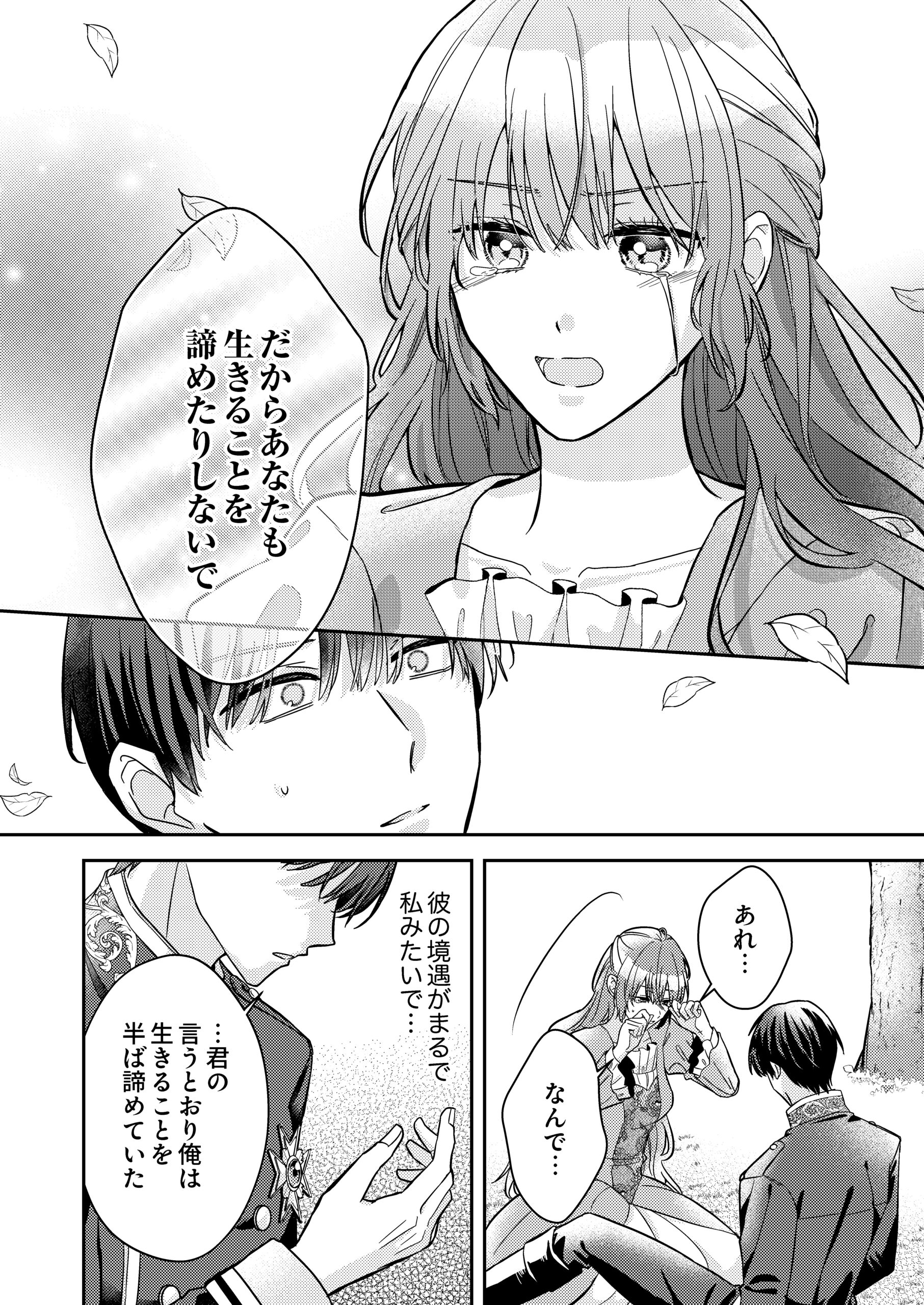 『今世では、ひとりで生きようと思います。そのはずが…』
