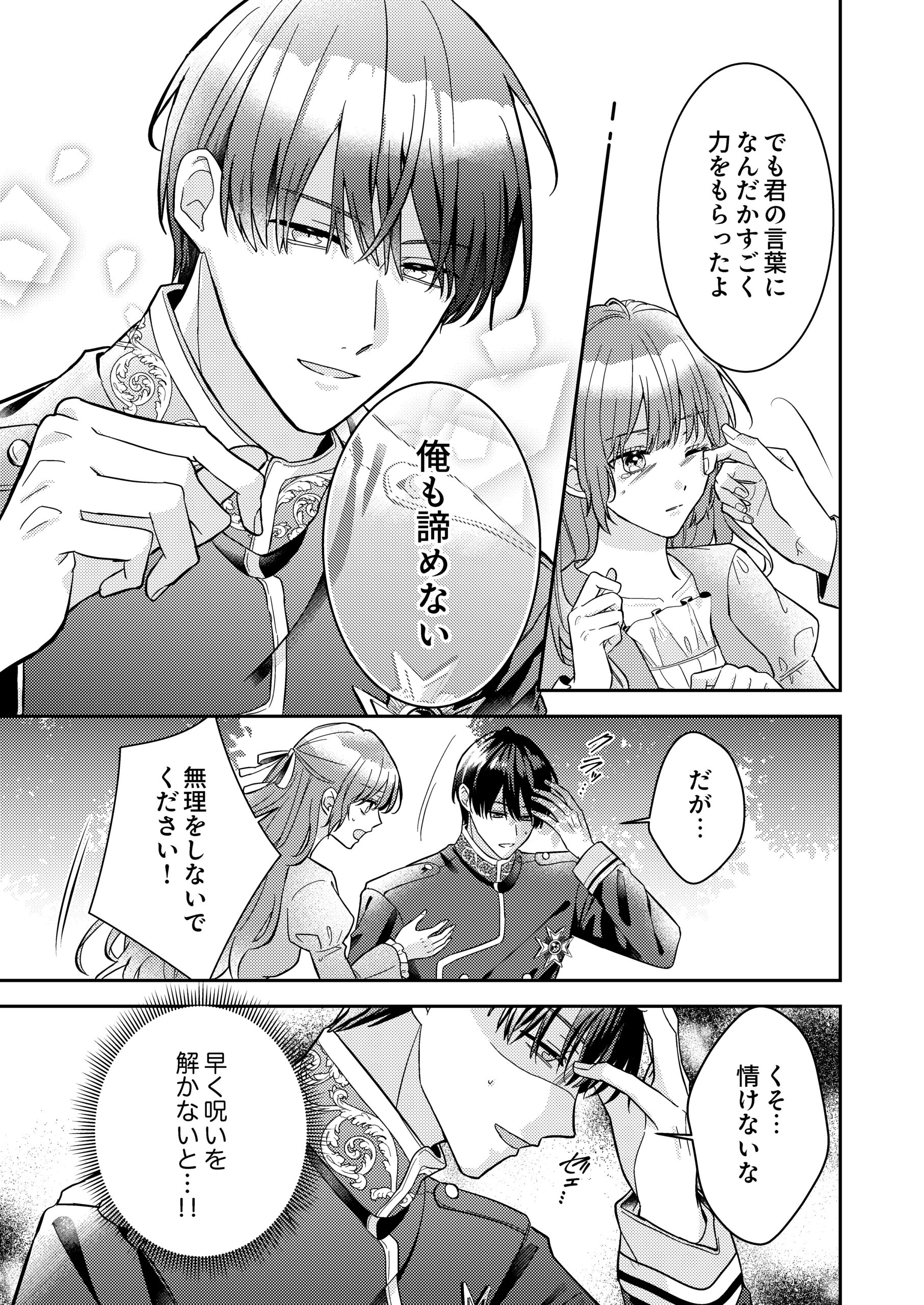 『今世では、ひとりで生きようと思います。そのはずが…』