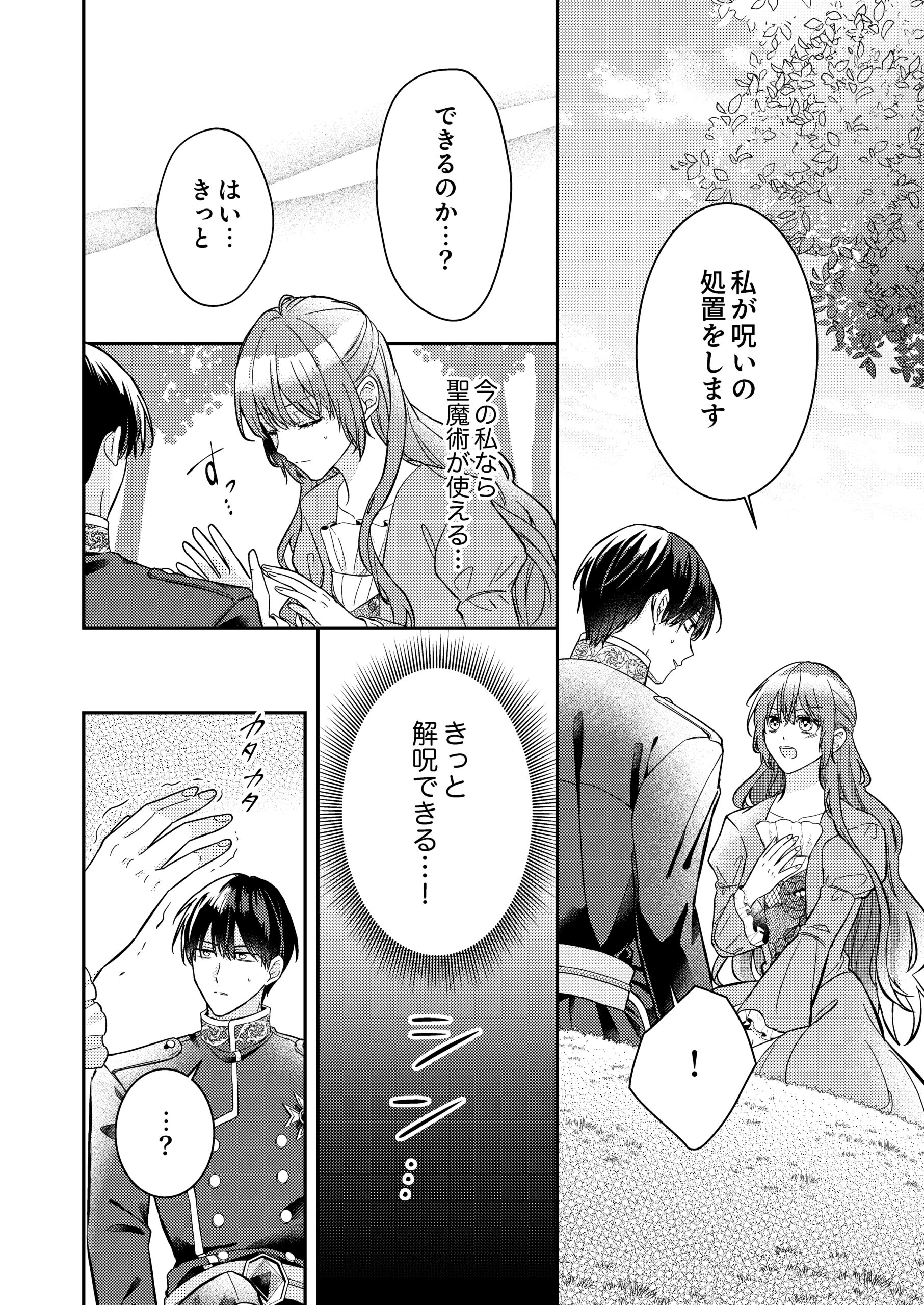 『今世では、ひとりで生きようと思います。そのはずが…』