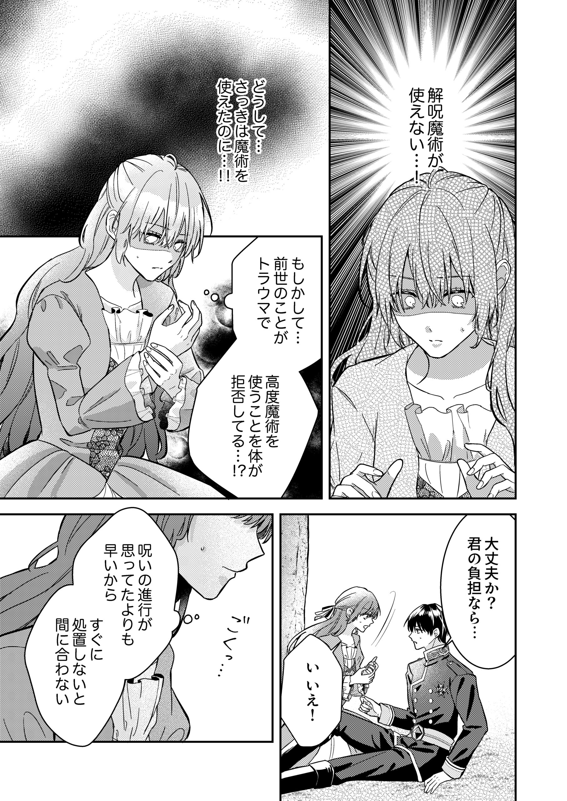 『今世では、ひとりで生きようと思います。そのはずが…』
