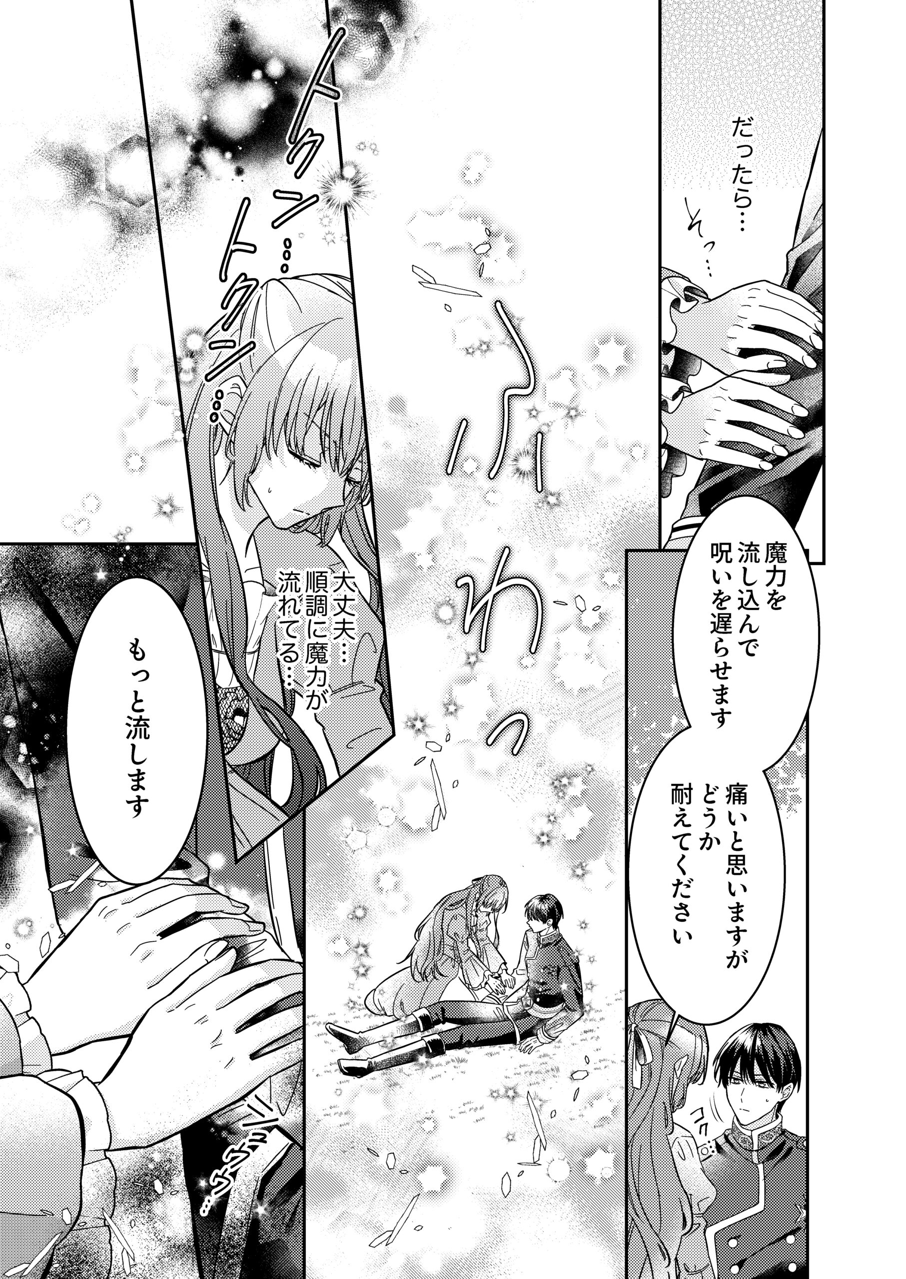 『今世では、ひとりで生きようと思います。そのはずが…』
