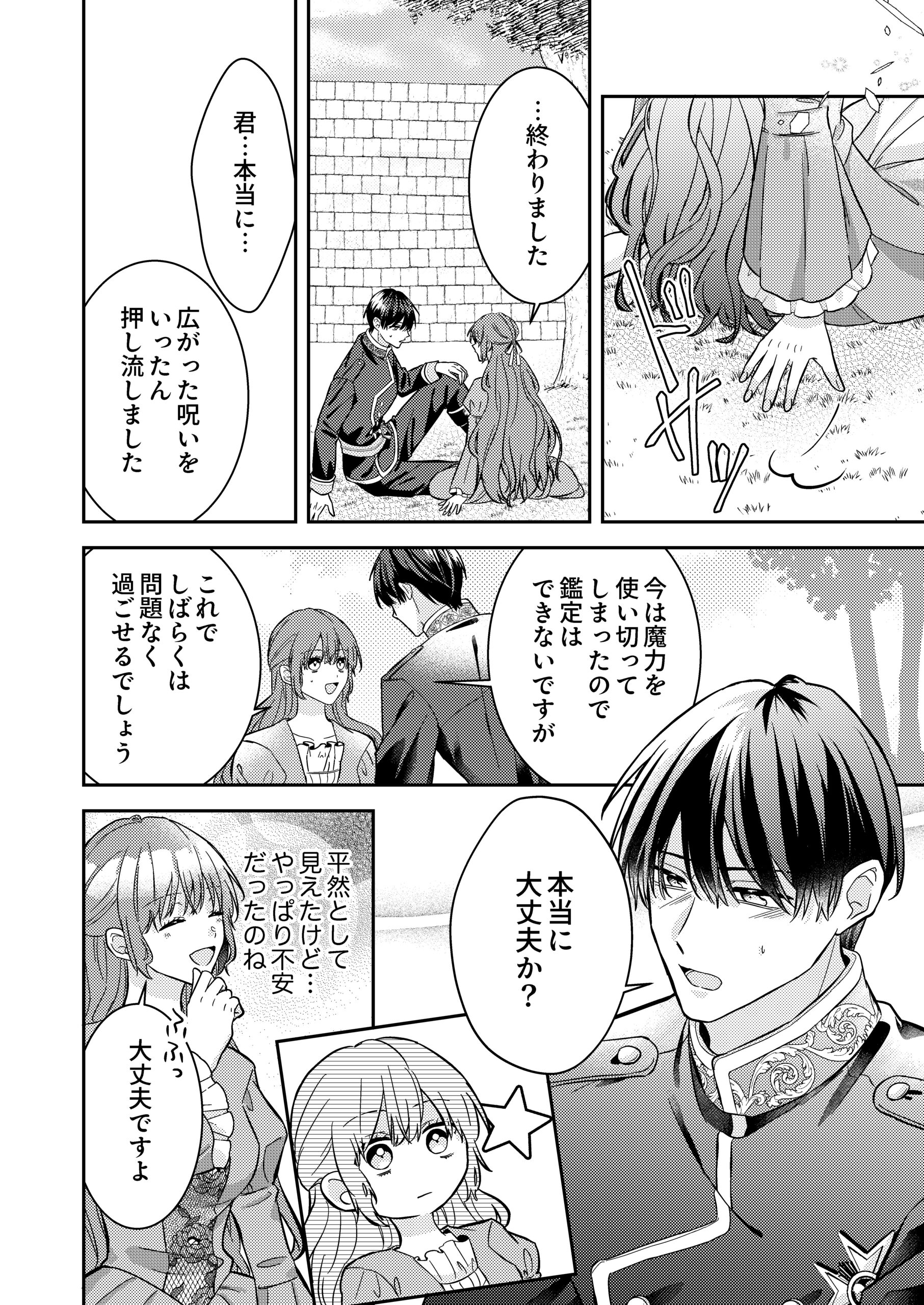 『今世では、ひとりで生きようと思います。そのはずが…』