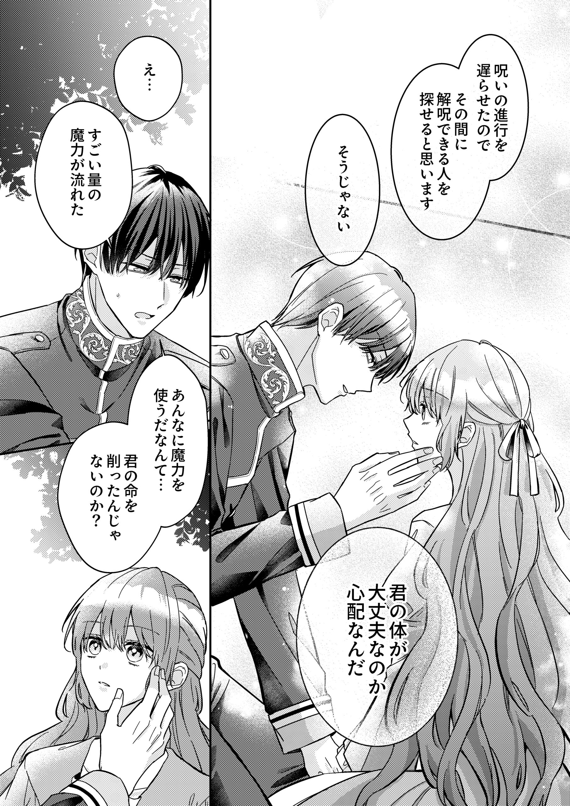 『今世では、ひとりで生きようと思います。そのはずが…』
