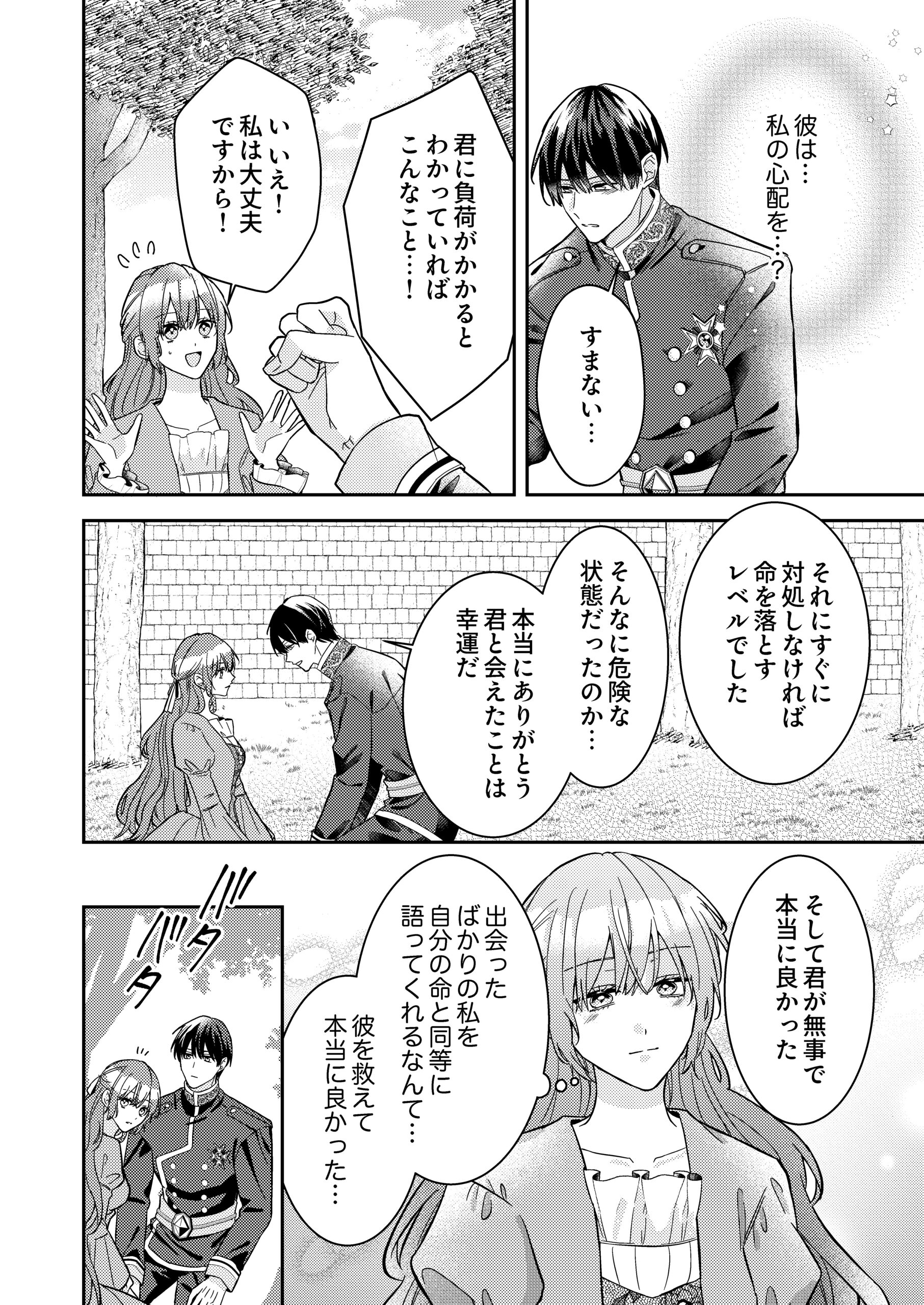 『今世では、ひとりで生きようと思います。そのはずが…』