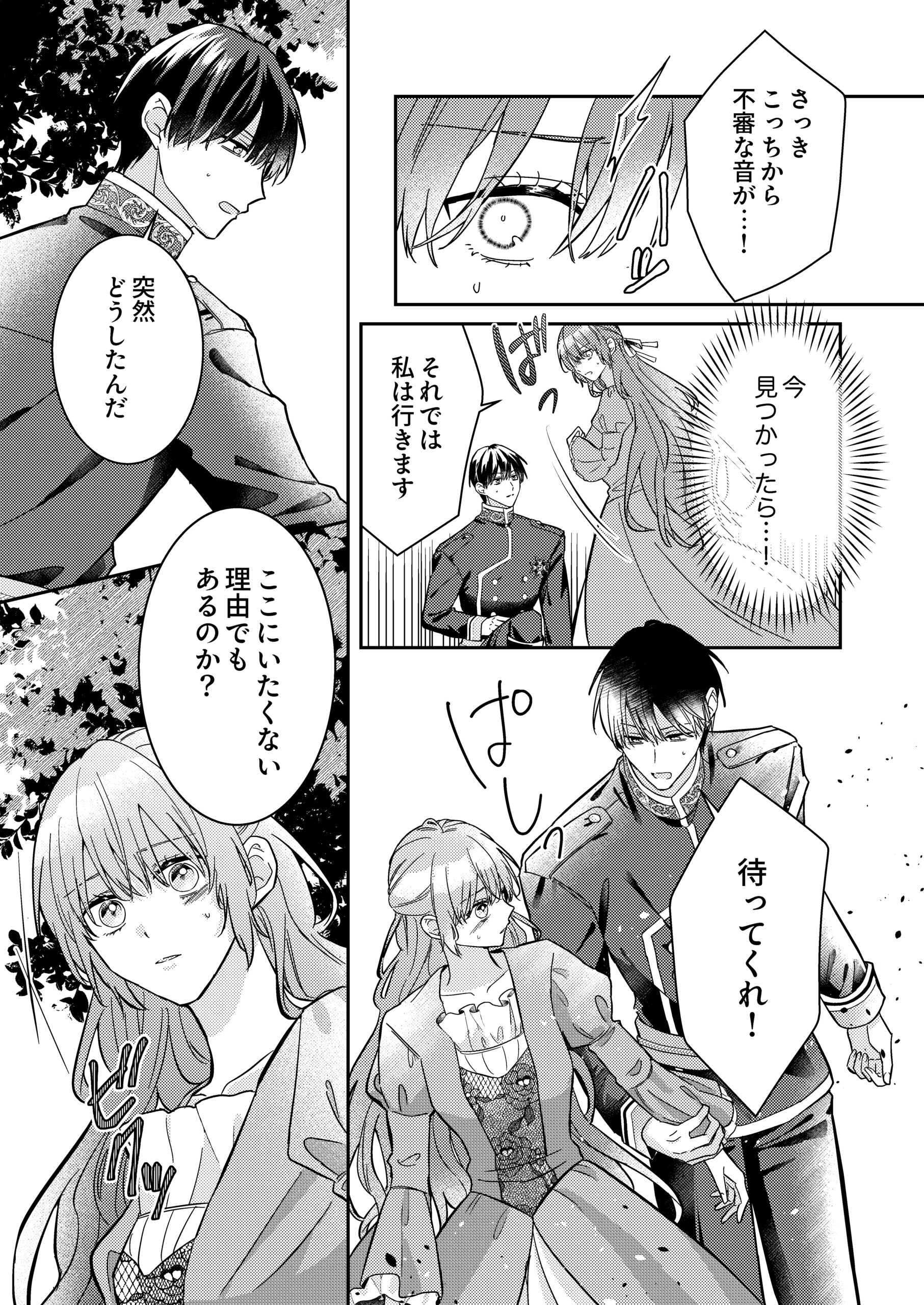 『今世では、ひとりで生きようと思います。そのはずが…』