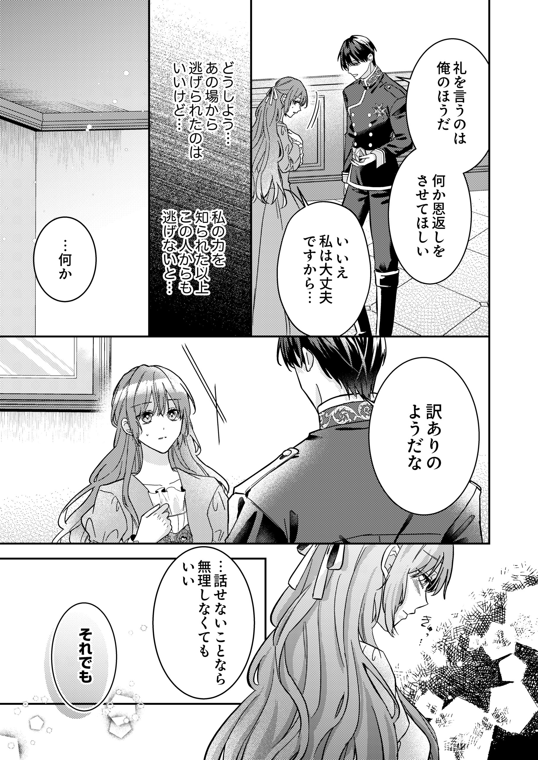 『今世では、ひとりで生きようと思います。そのはずが…』