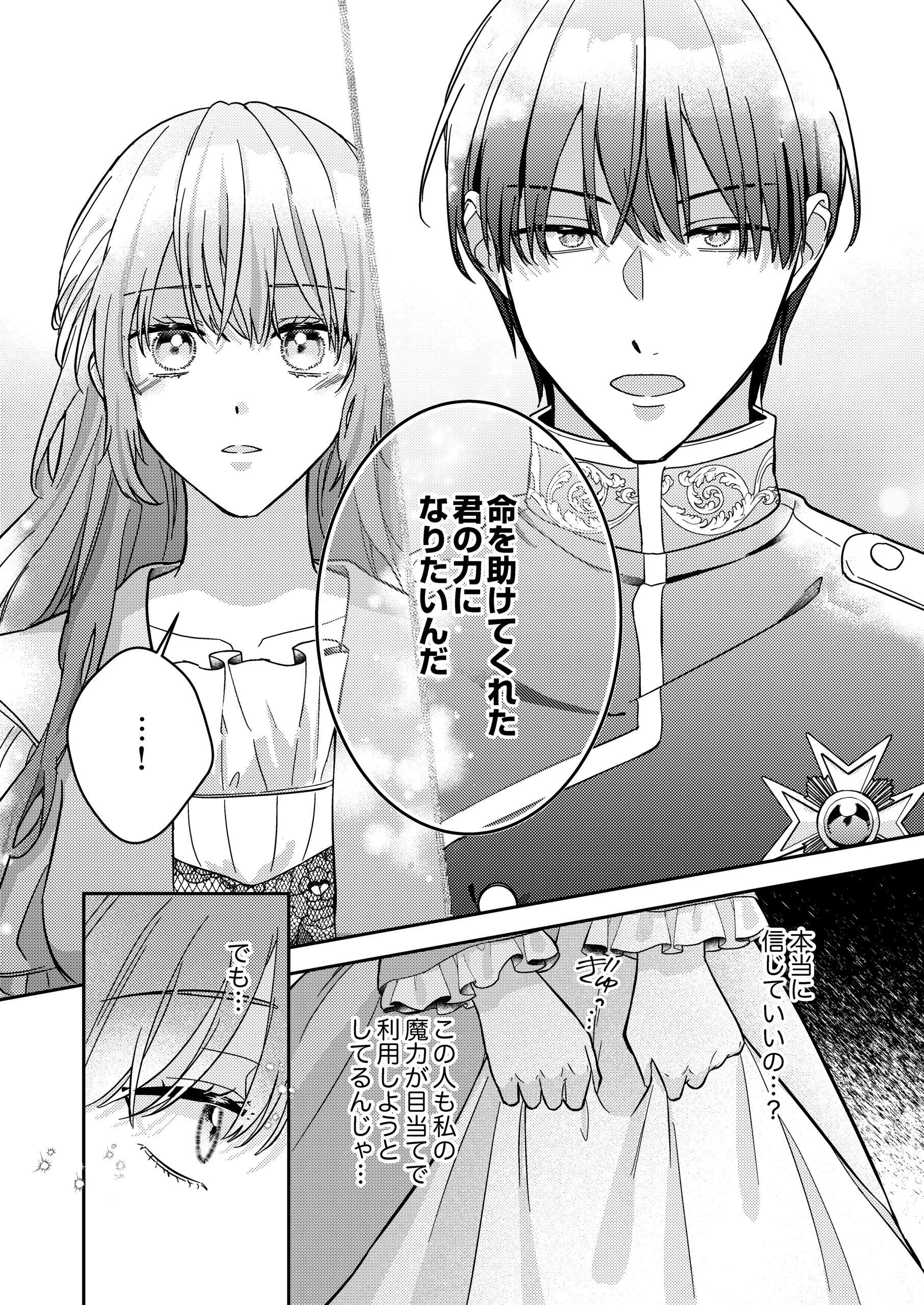 『今世では、ひとりで生きようと思います。そのはずが…』