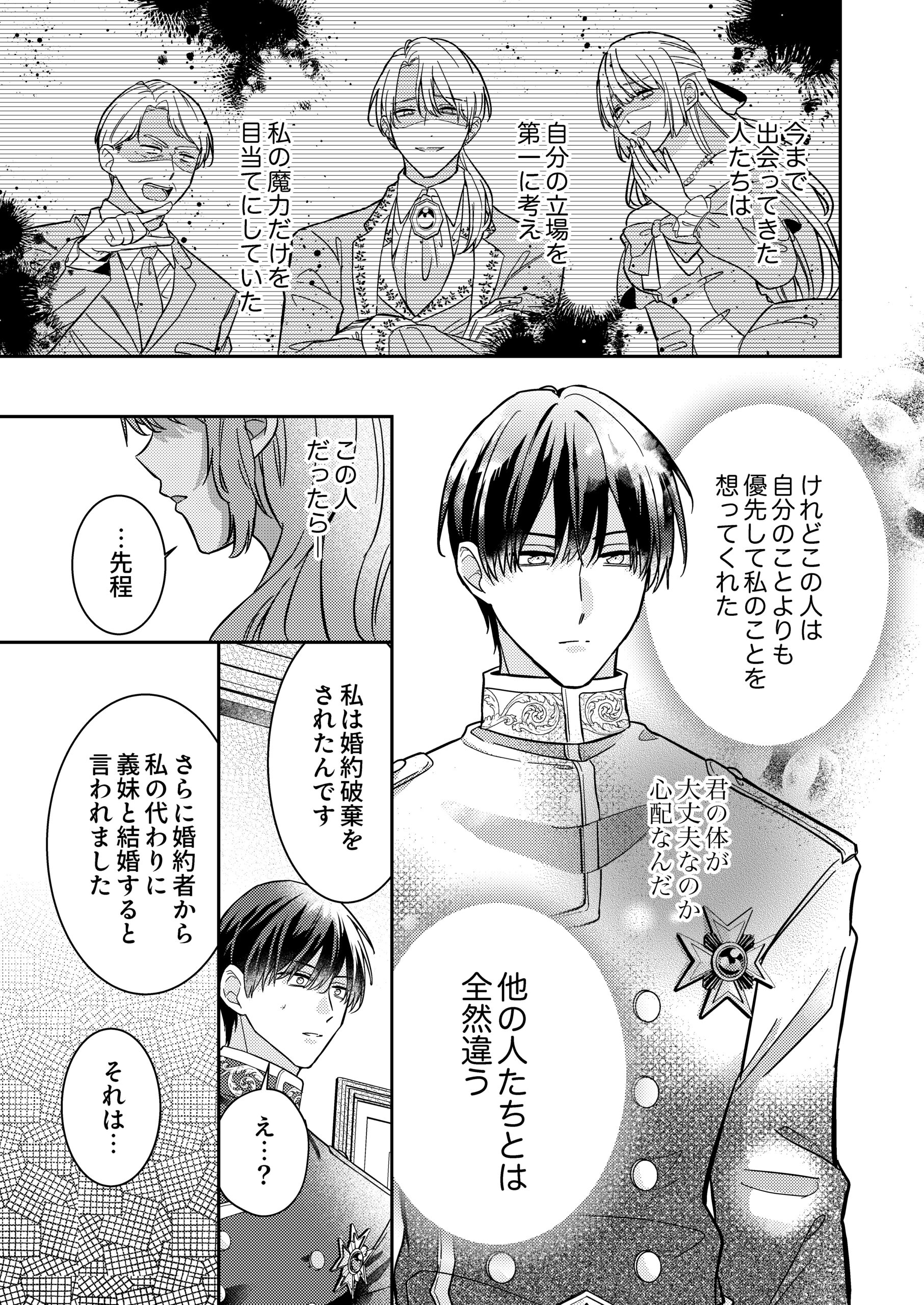 『今世では、ひとりで生きようと思います。そのはずが…』