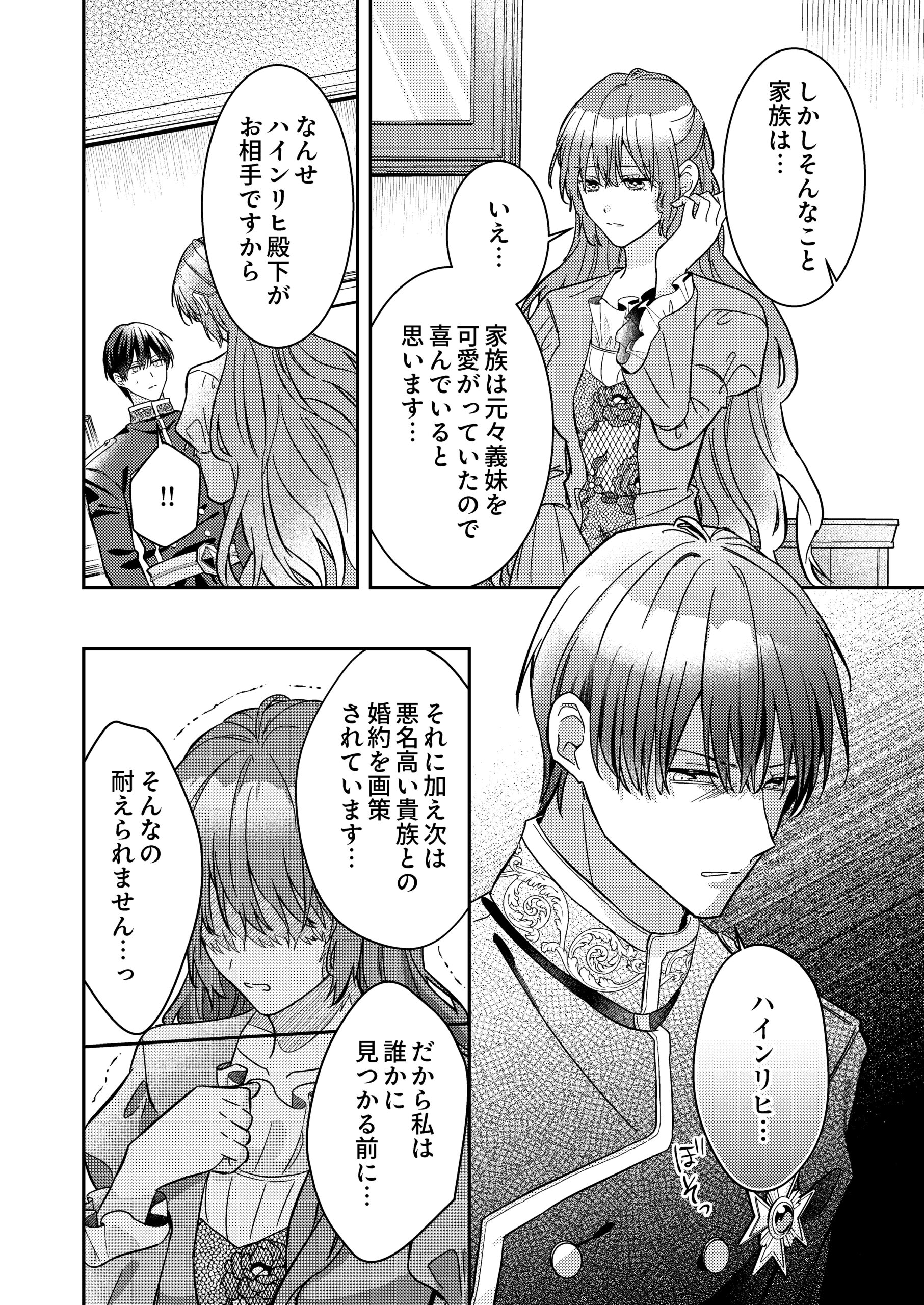 『今世では、ひとりで生きようと思います。そのはずが…』
