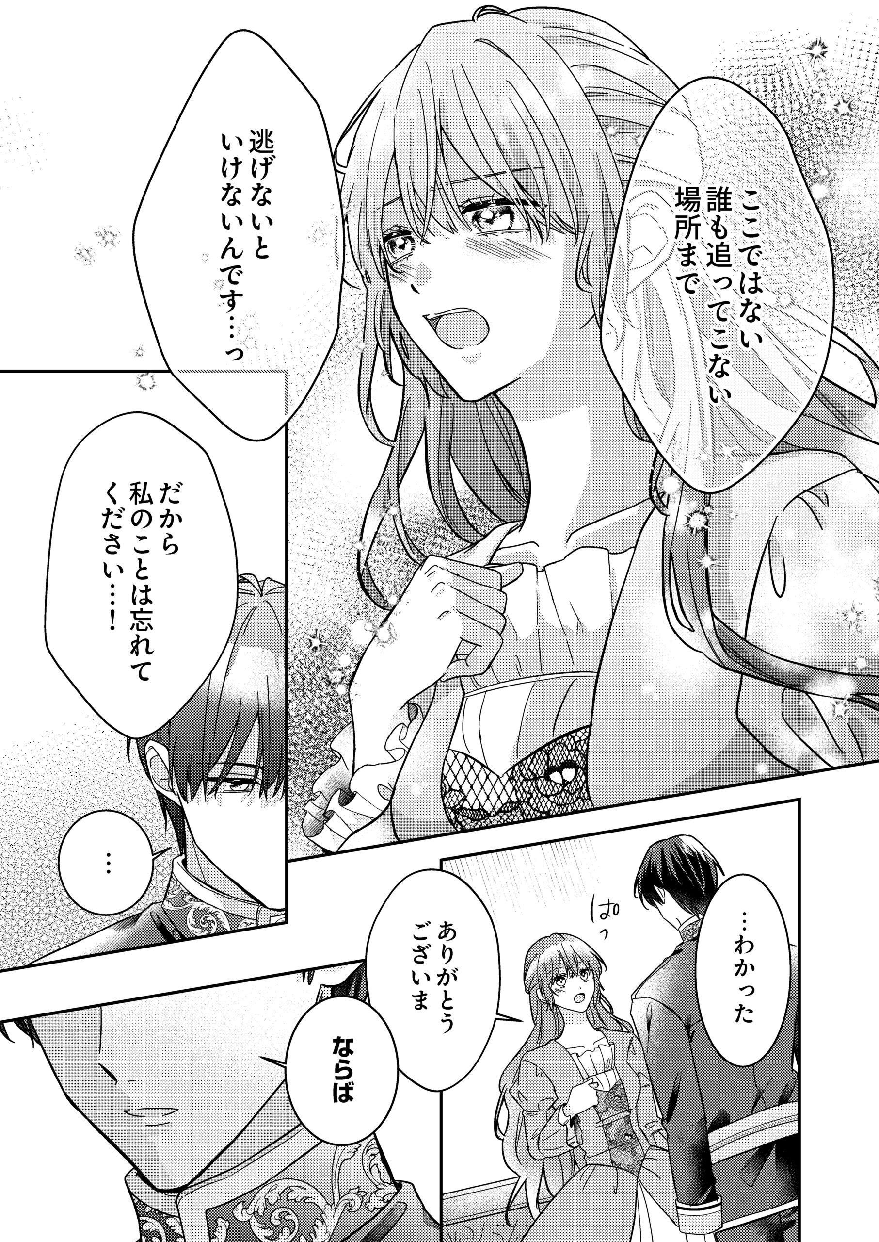 『今世では、ひとりで生きようと思います。そのはずが…』