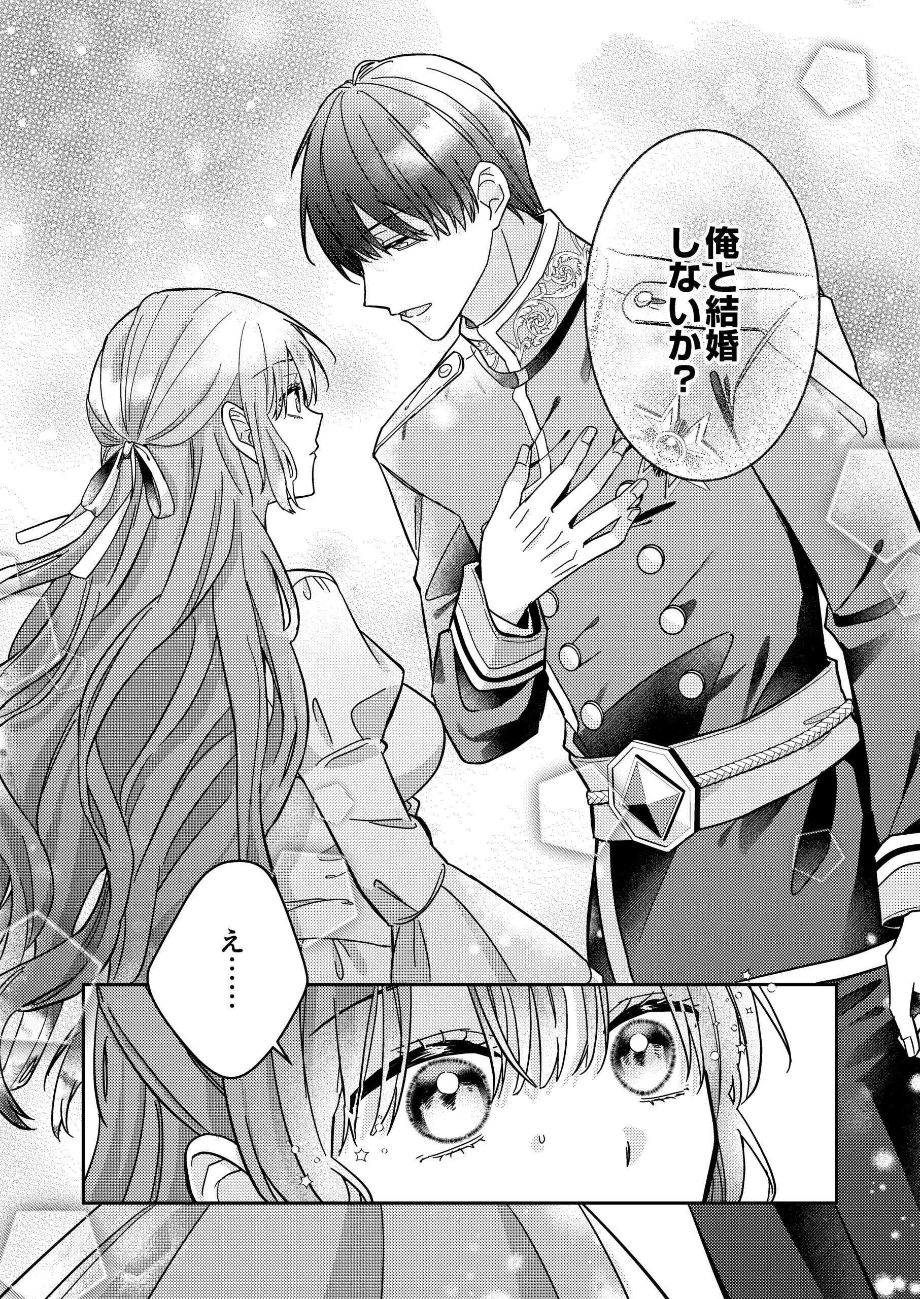 『今世では、ひとりで生きようと思います。そのはずが…』