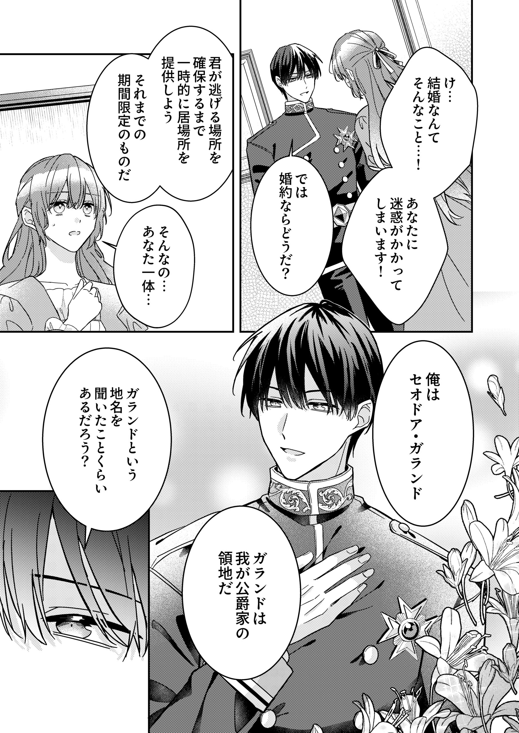 『今世では、ひとりで生きようと思います。そのはずが…』