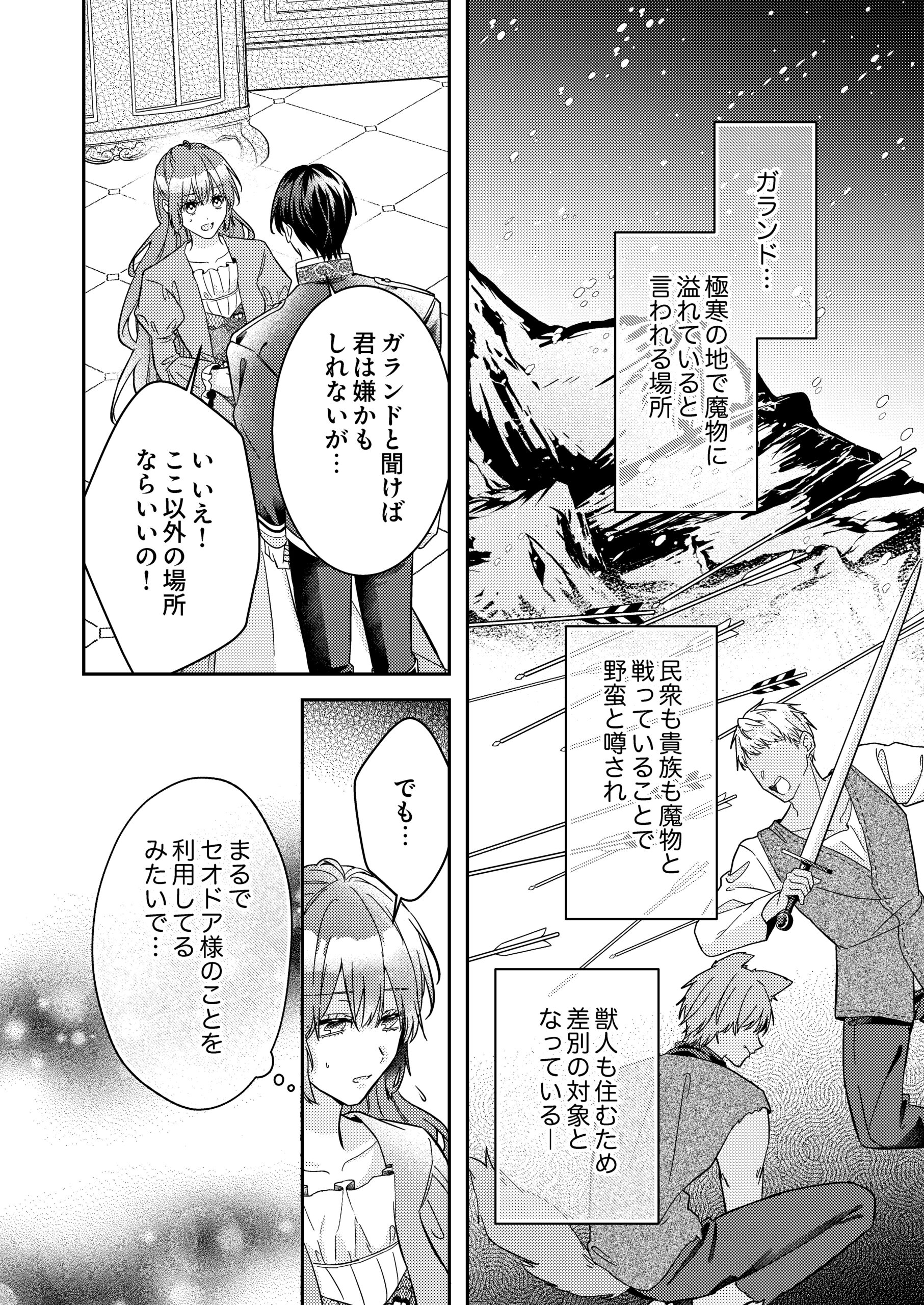 『今世では、ひとりで生きようと思います。そのはずが…』