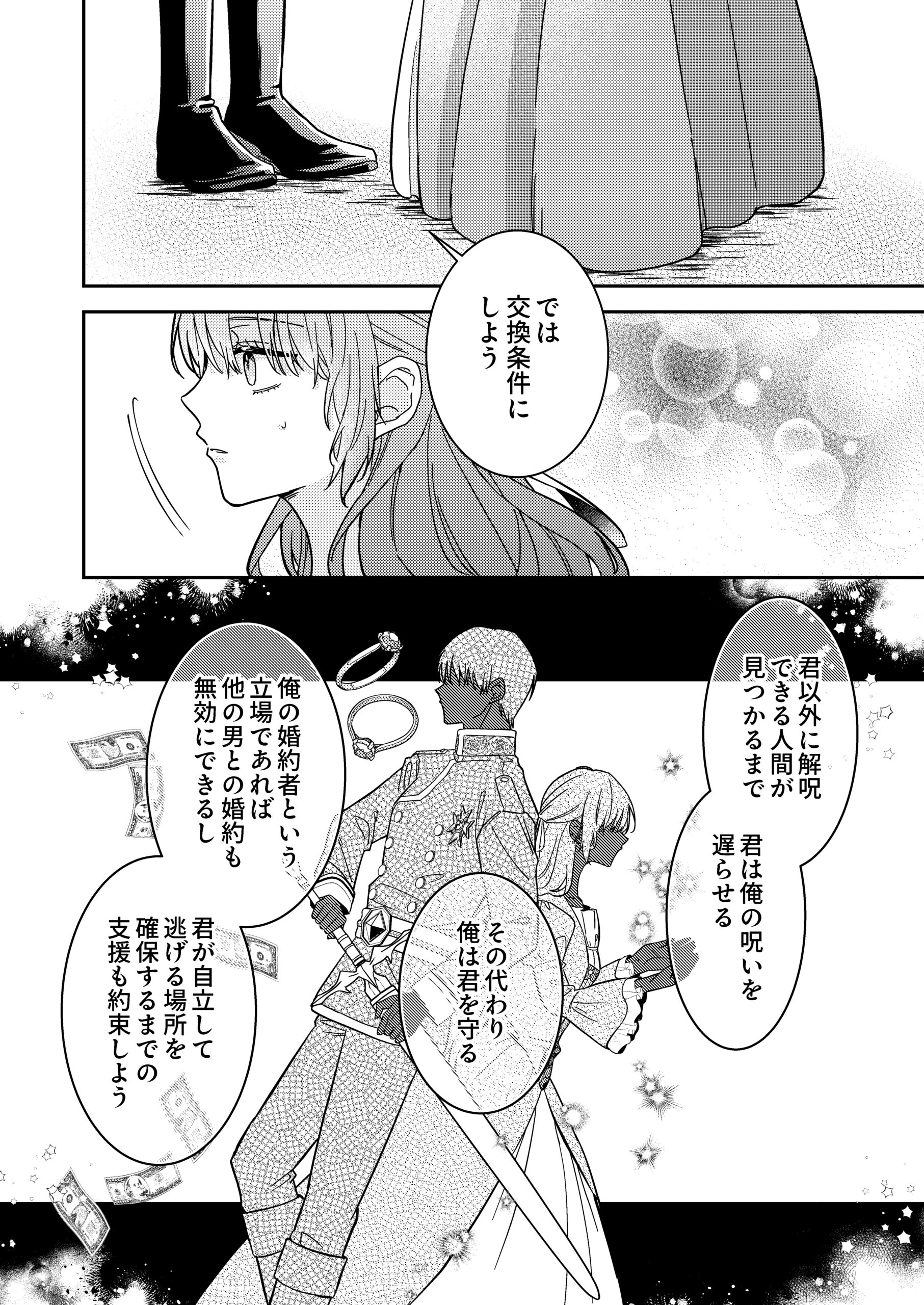『今世では、ひとりで生きようと思います。そのはずが…』